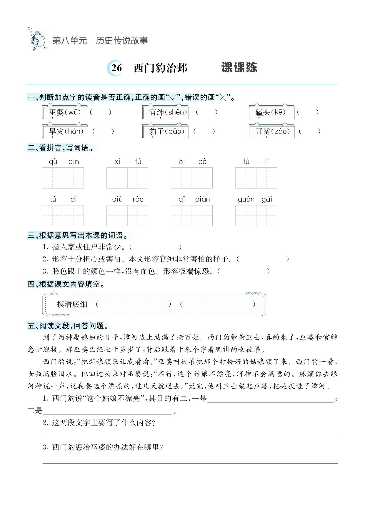 图片[4]-四年级上册语文1-8单元课课练，33页PDF电子版-淘学学资料库