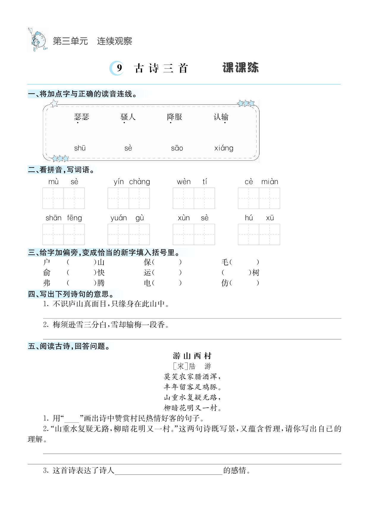 图片[2]-四年级上册语文1-8单元课课练，33页PDF电子版-淘学学资料库