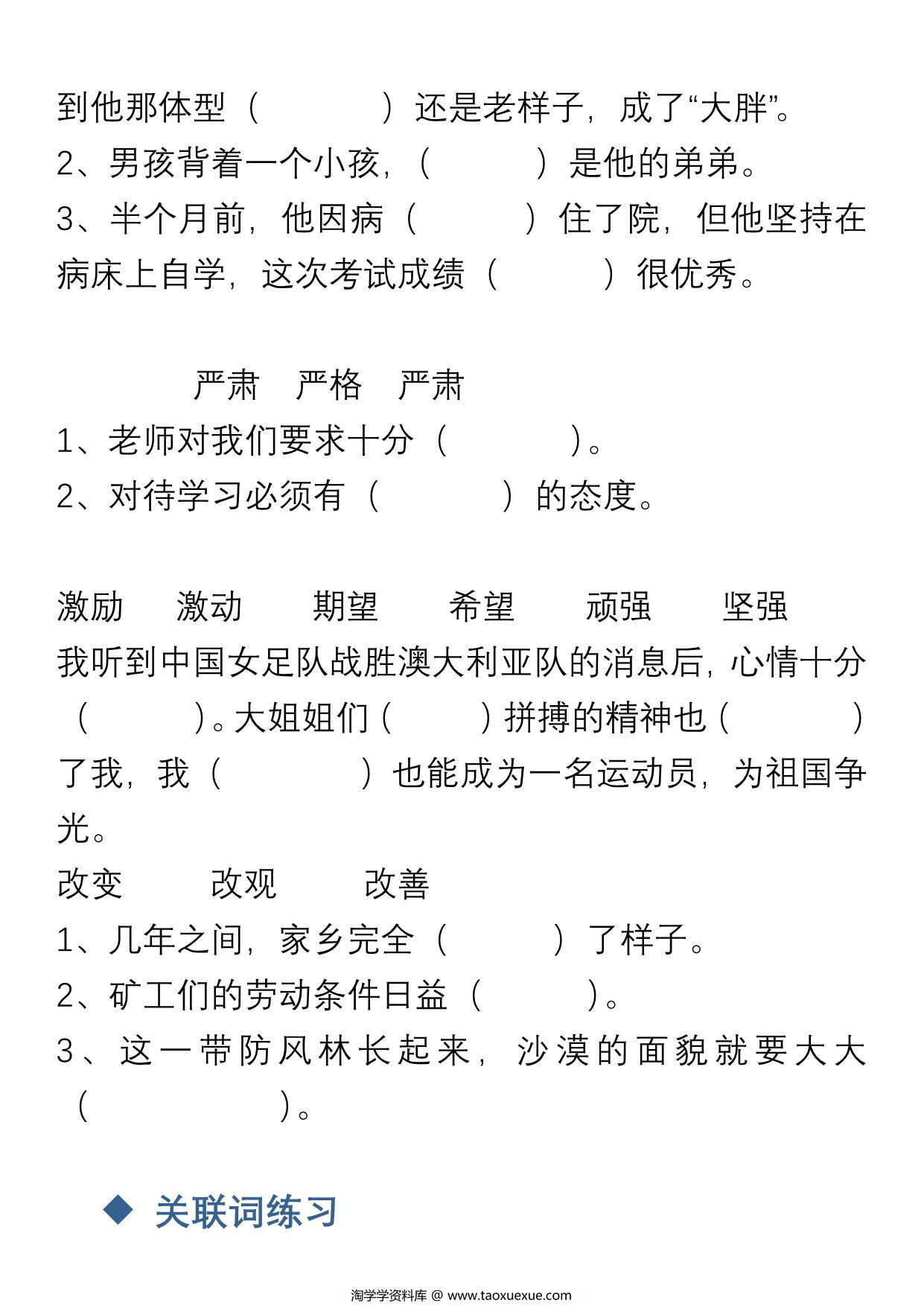 图片[2]-四年级上册语文“选字填空”练习，6页PDF可打印-淘学学资料库