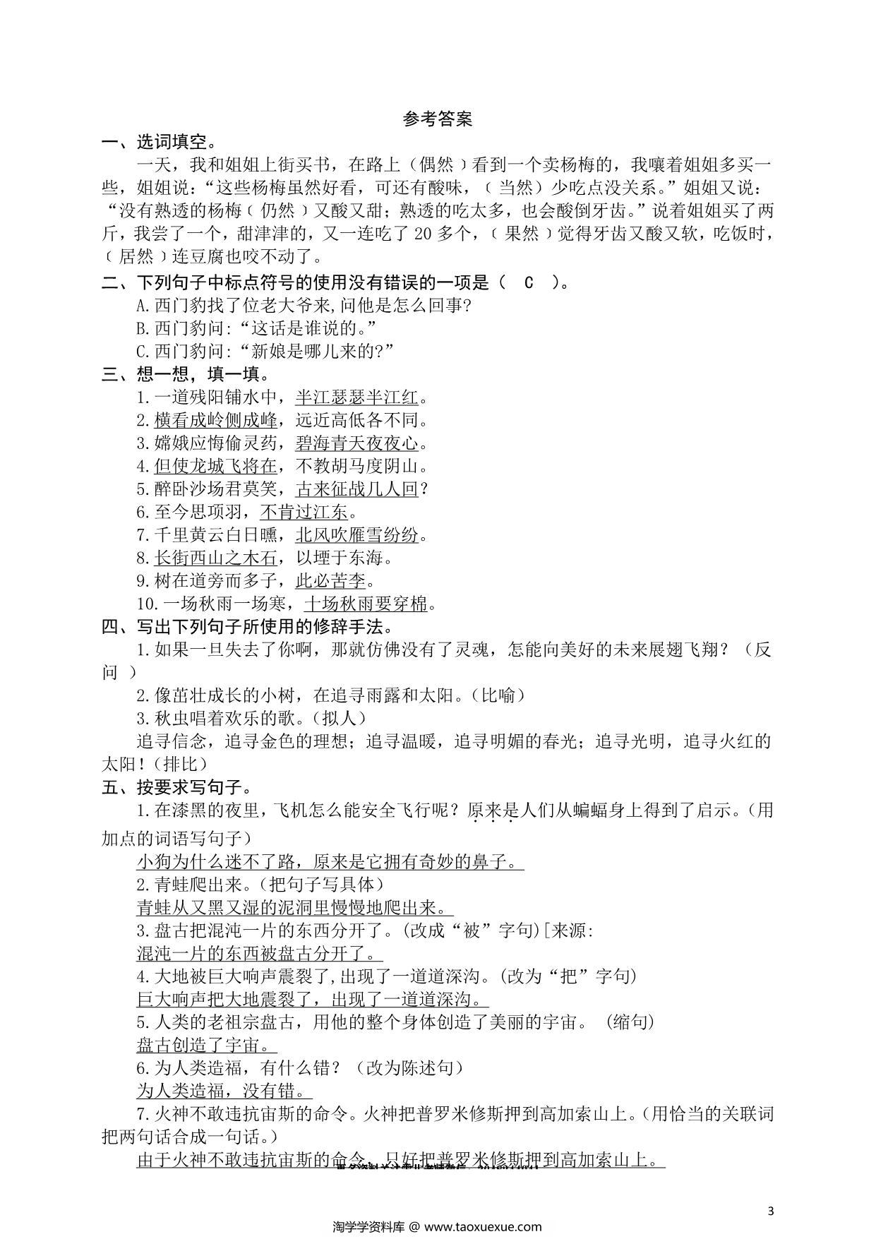 图片[2]-四年级上册语文仿写句子专项练习，4页PDF可打印-淘学学资料库