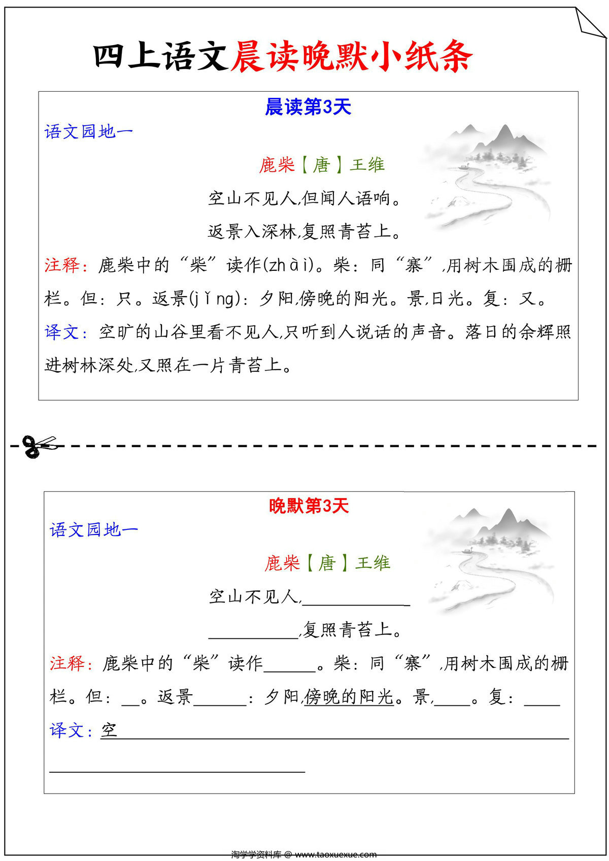 图片[2]-四年级上册语文古诗译文日积月累晨读晚默，18页PDF可打印-淘学学资料库