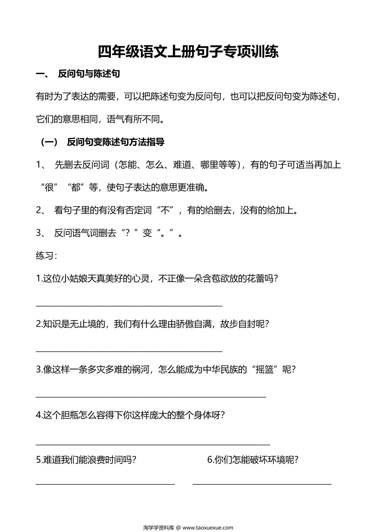 图片[1]-四年级上册语文句子专项练习，11页PDF可打印-淘学学资料库