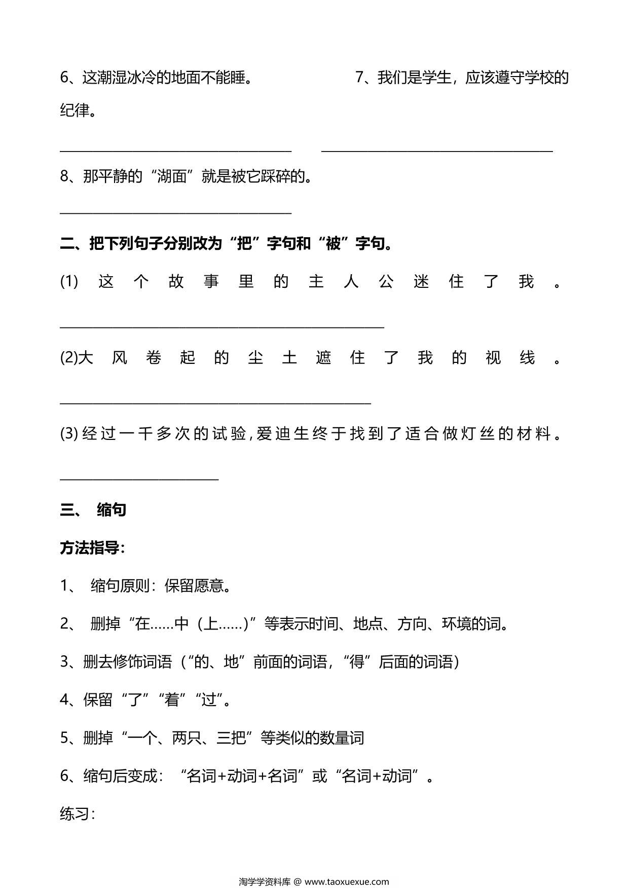 图片[3]-四年级上册语文句子专项练习，11页PDF可打印-淘学学资料库