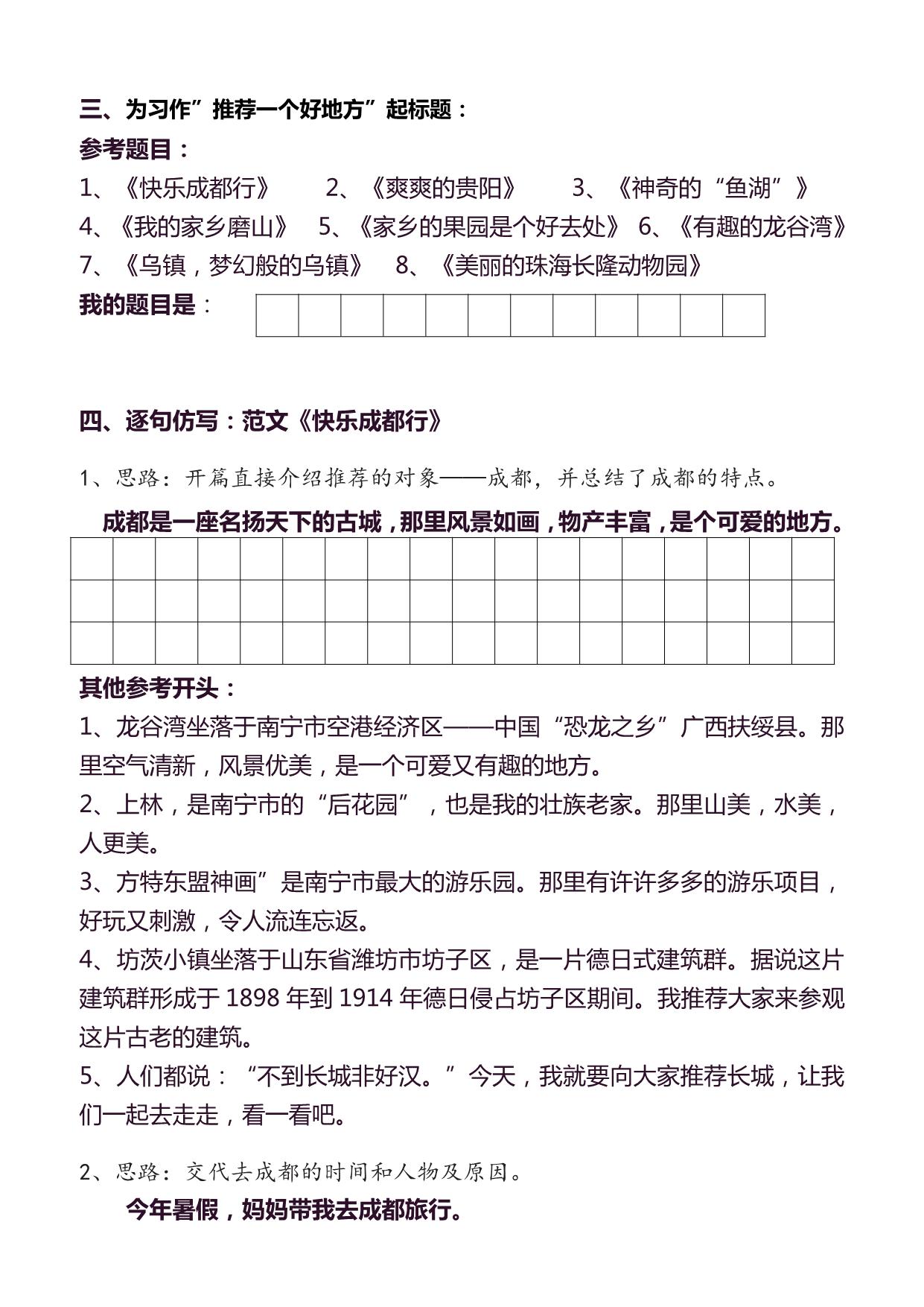 图片[2]-四年级上册语文同步作文分句仿写，40页PDF电子版-淘学学资料库