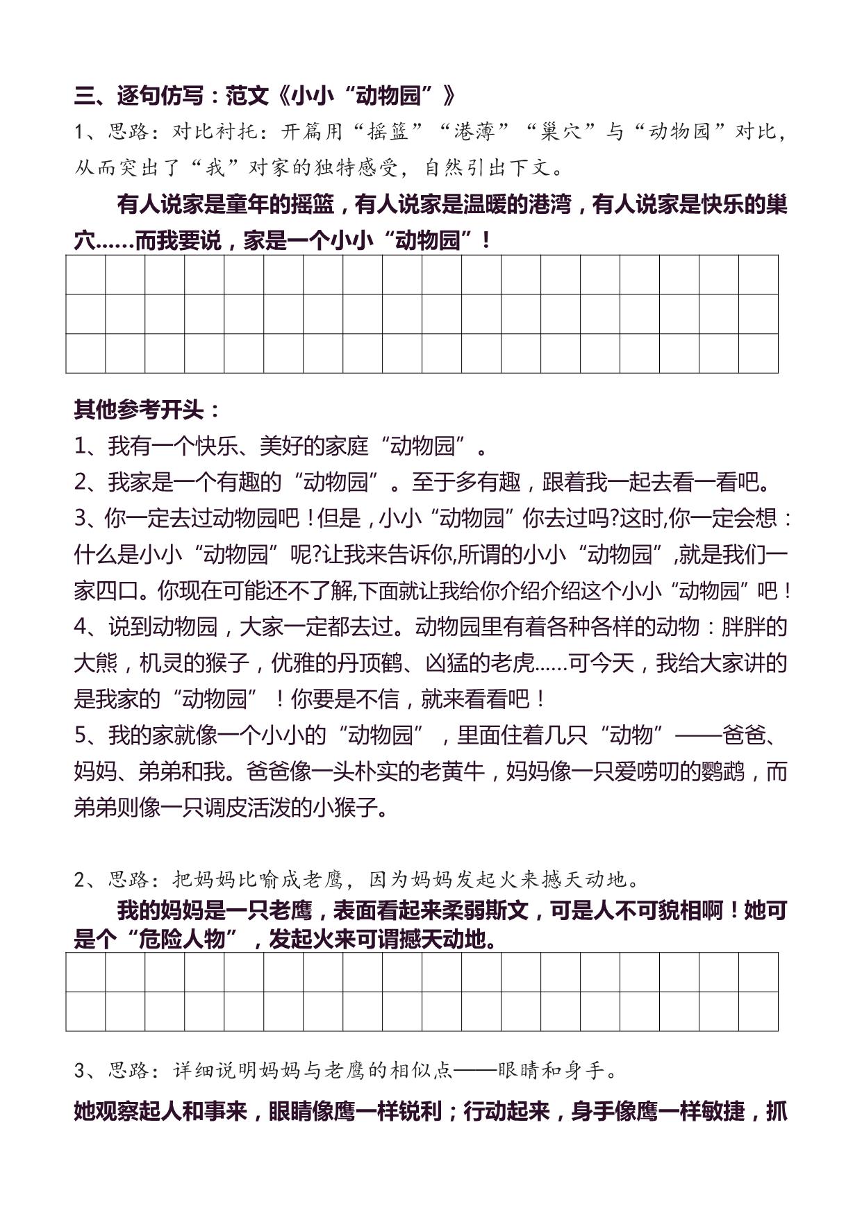 图片[3]-四年级上册语文同步作文分句仿写，40页PDF电子版-淘学学资料库