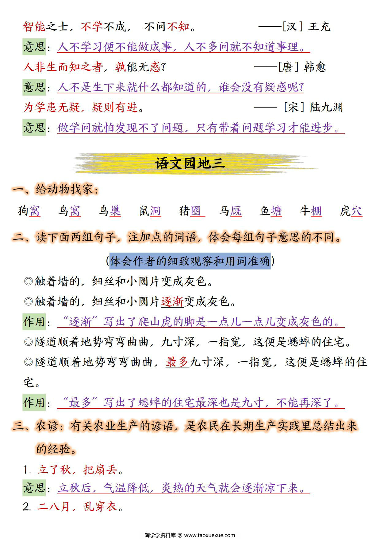 图片[2]-四年级上册语文园地1-8单元考点汇总，15页PDF可打印-淘学学资料库