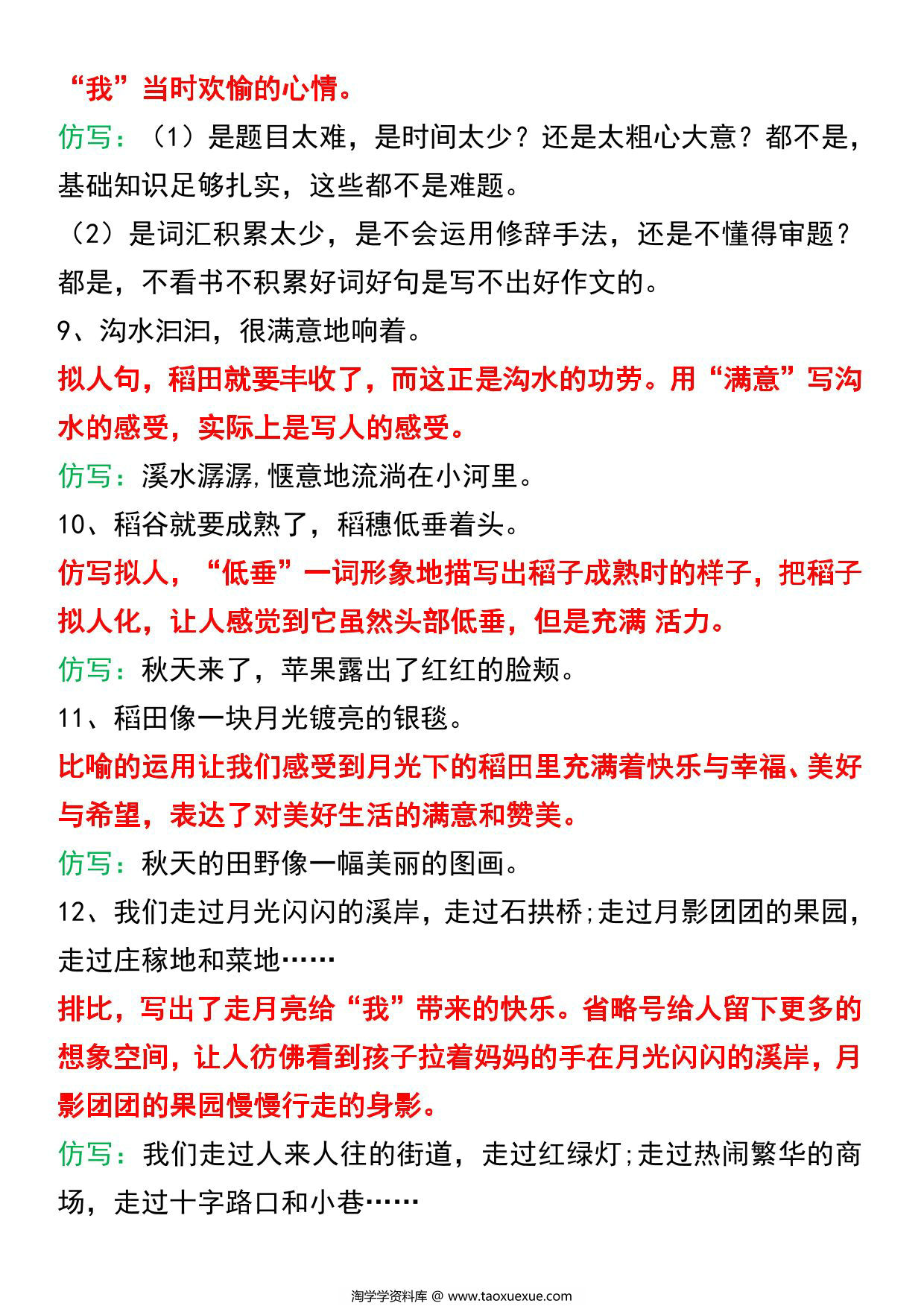 图片[2]-四年级上册语文常考重点句子仿写，8页PDF电子版-淘学学资料库