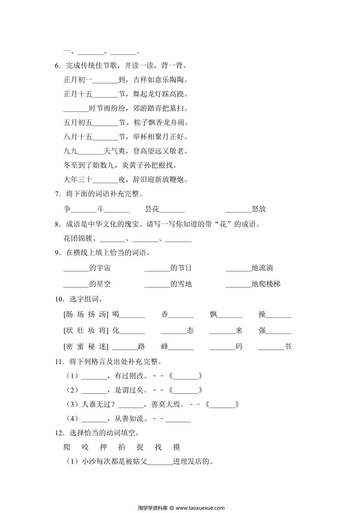 图片[2]-四年级上册语文开学测试卷检测卷（含答案），7页PDF可打印-淘学学资料库