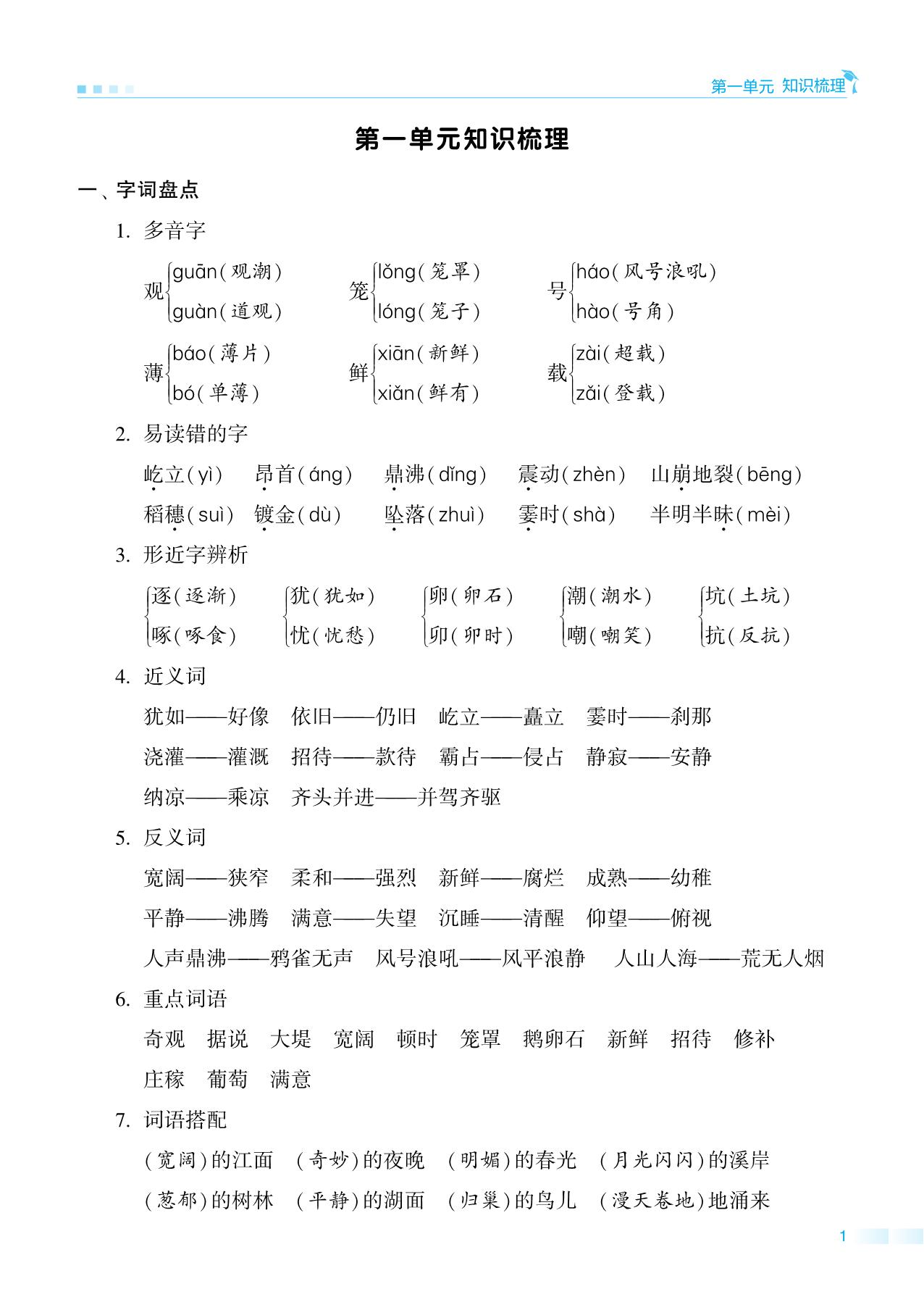 图片[1]-四年级上册语文期中知识点梳理+测试卷，18页PDF可打印-淘学学资料库