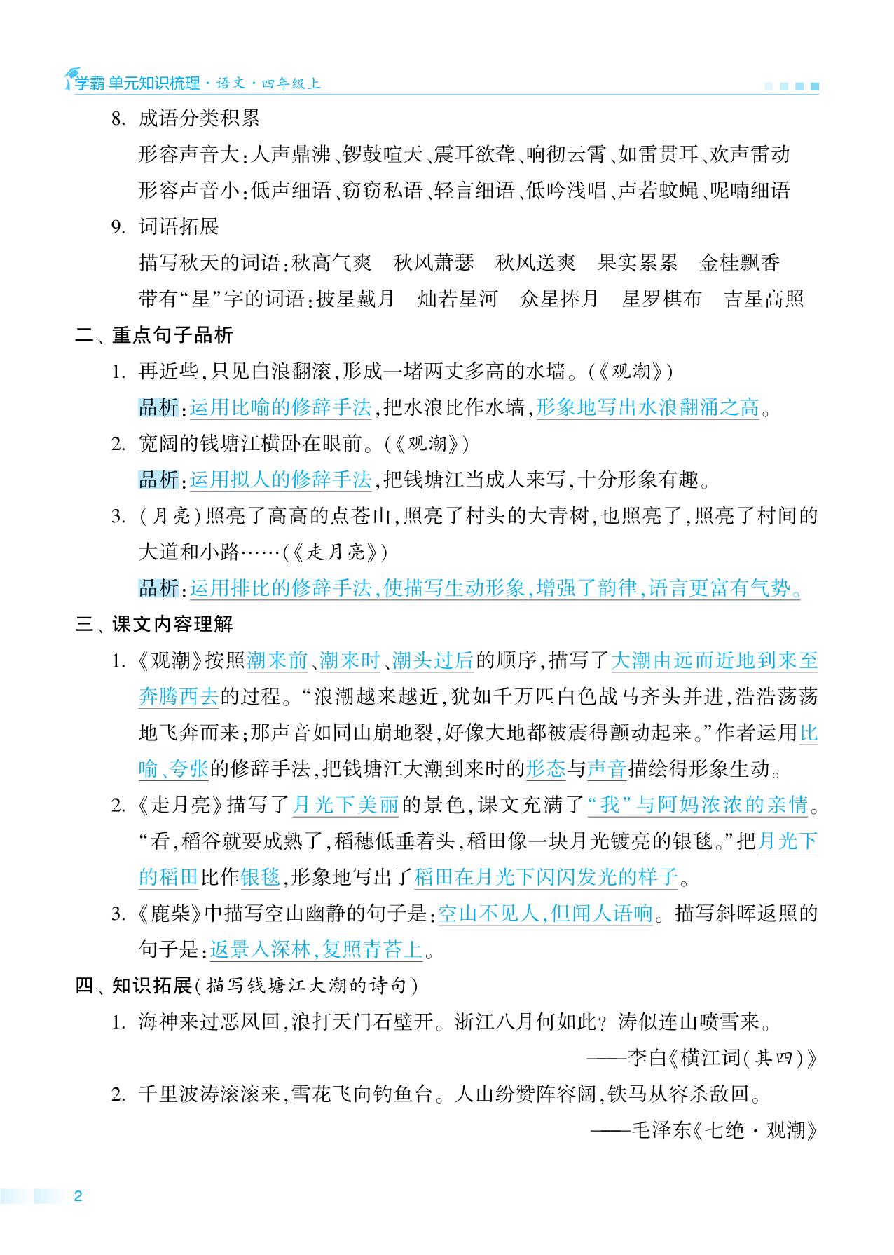 图片[2]-四年级上册语文期中知识点梳理+测试卷，18页PDF可打印-淘学学资料库