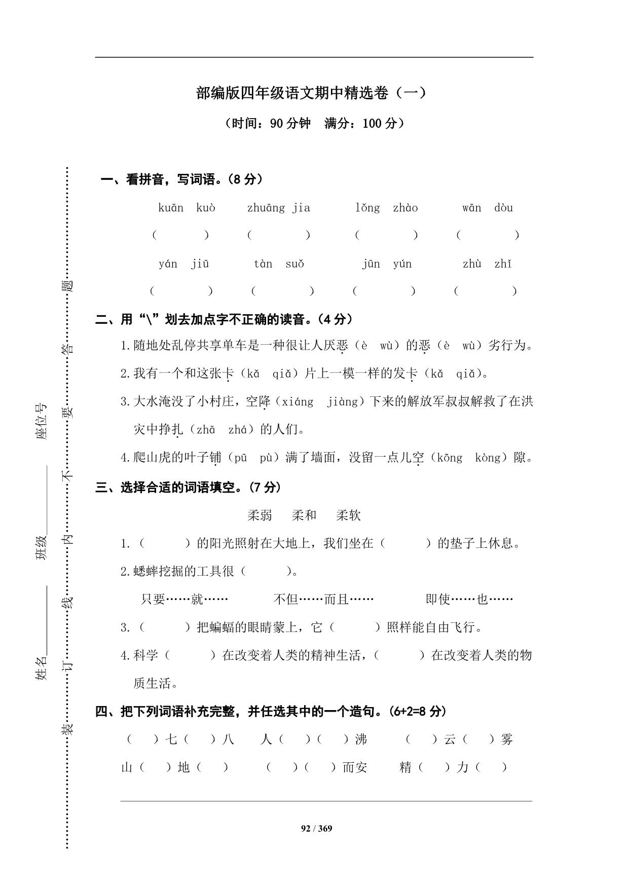 图片[3]-四年级上册语文期中知识点梳理+测试卷，18页PDF可打印-淘学学资料库