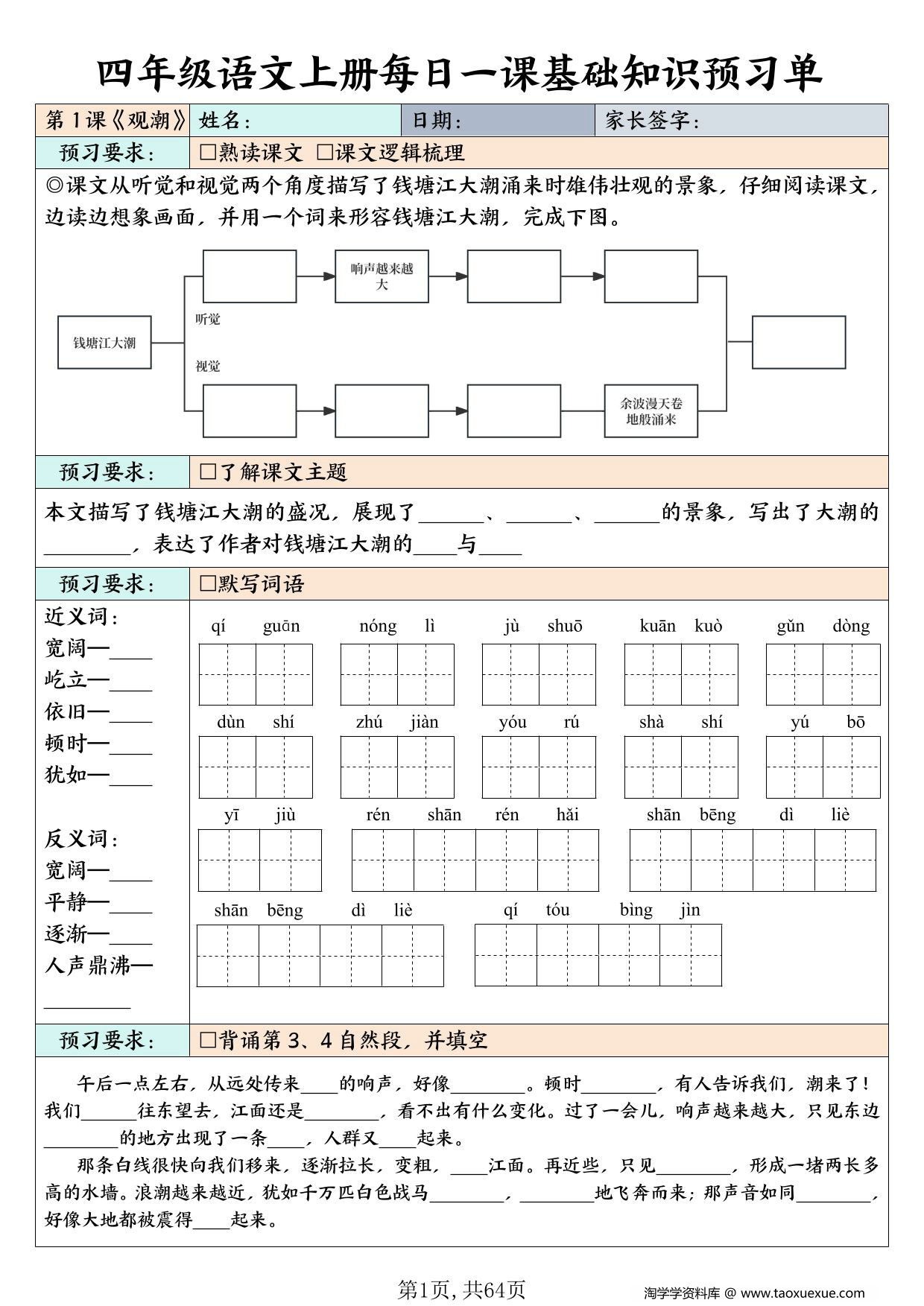 图片[1]-四年级上册语文每日一课基础知识预习单，64页PDF电子版-淘学学资料库