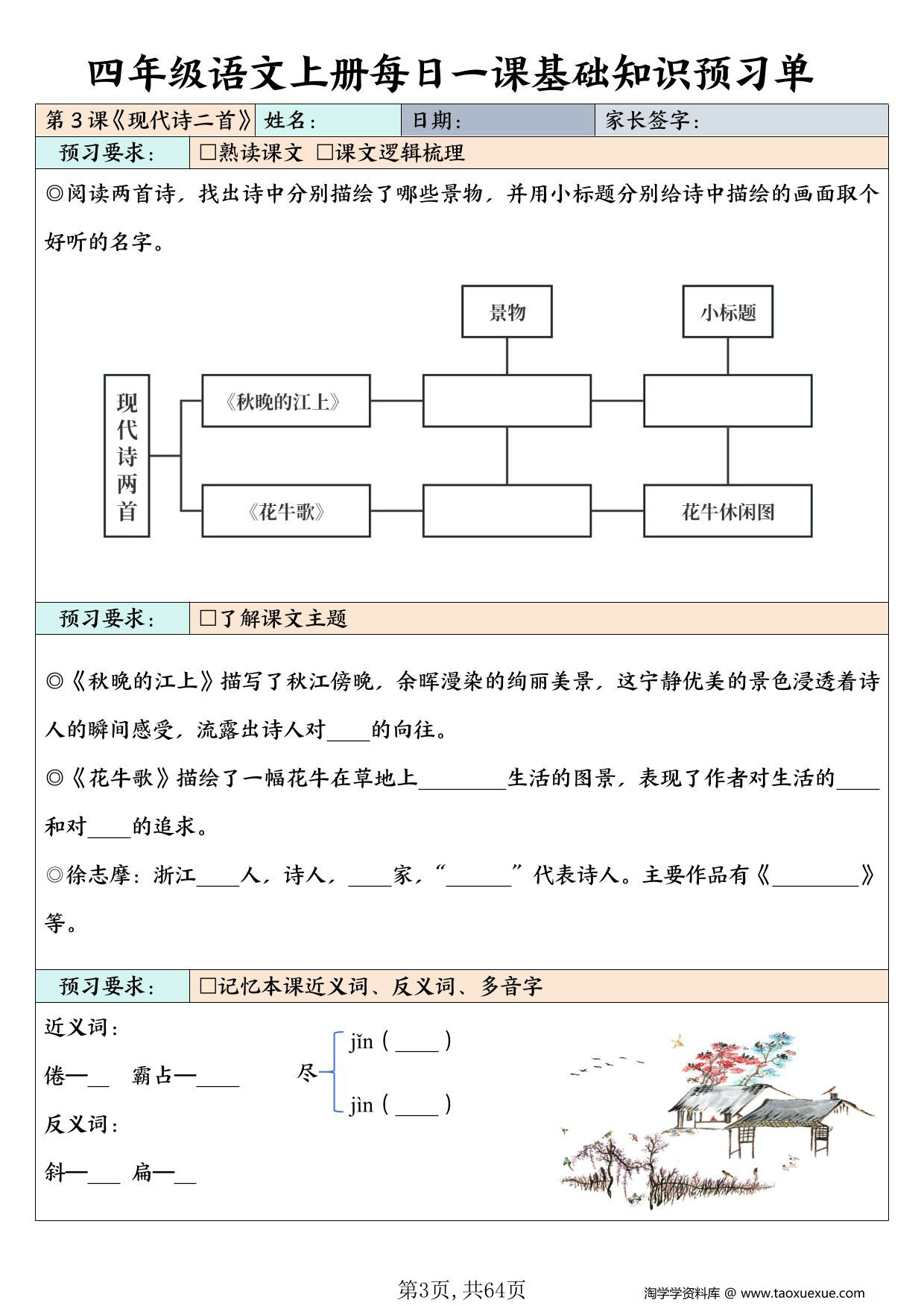 图片[2]-四年级上册语文每日一课基础知识预习单，64页PDF电子版-淘学学资料库