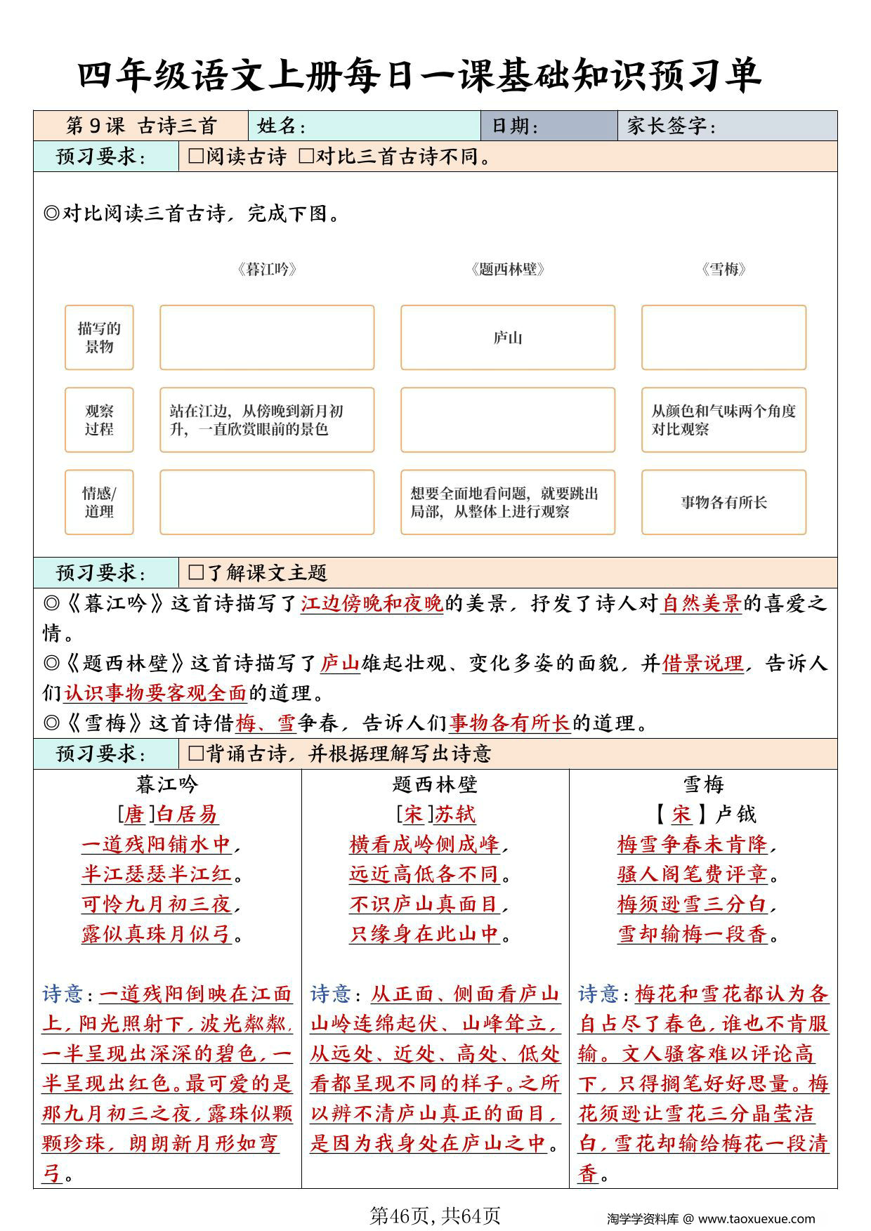 图片[3]-四年级上册语文每日一课基础知识预习单，64页PDF电子版-淘学学资料库