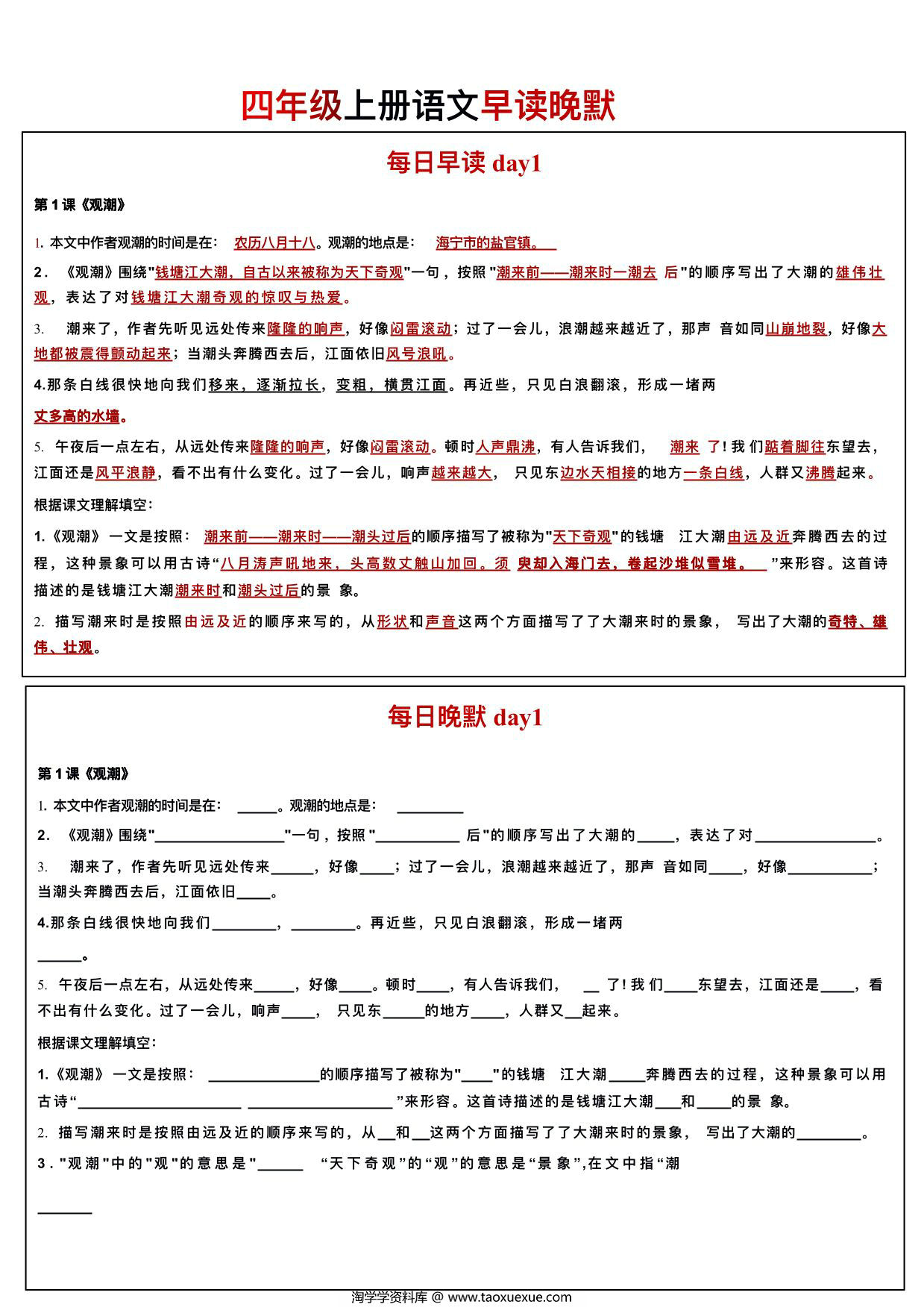 图片[1]-四年级上册语文每日早读晚默，20页PDF可打印-淘学学资料库