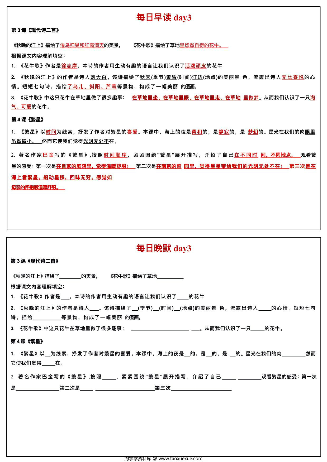 图片[2]-四年级上册语文每日早读晚默，20页PDF可打印-淘学学资料库