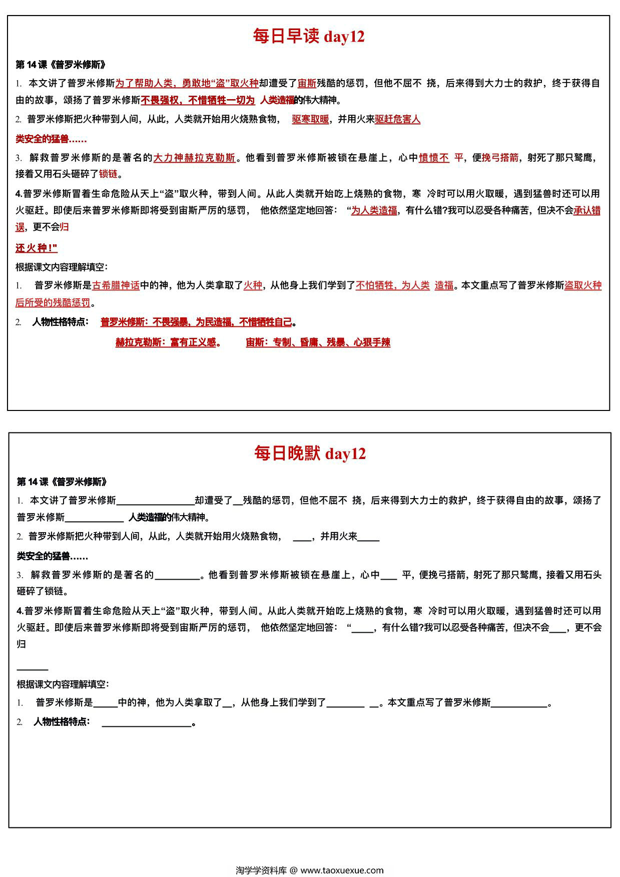 图片[3]-四年级上册语文每日早读晚默，20页PDF可打印-淘学学资料库