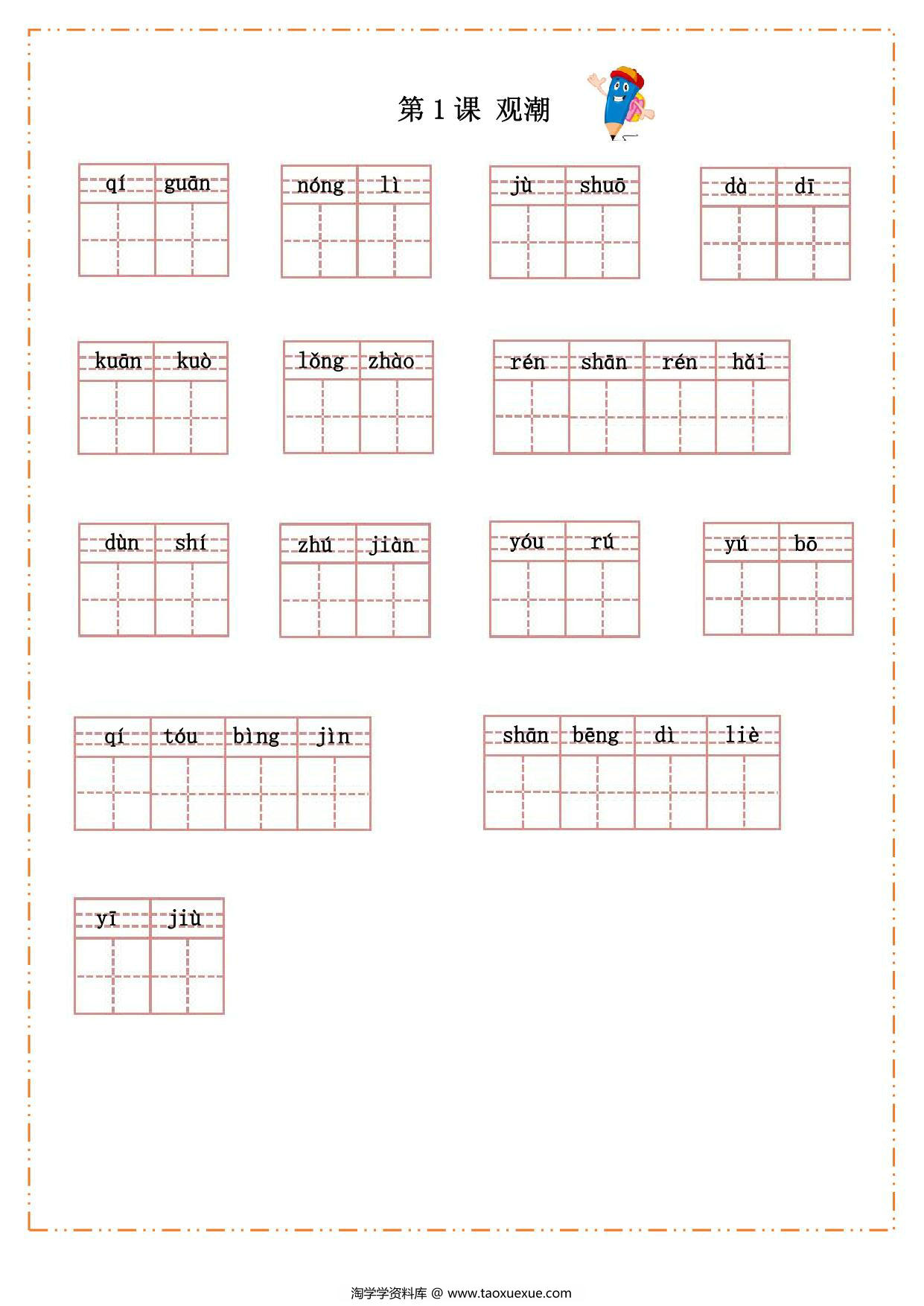 图片[1]-四年级上册语文汉字过关默写纸，15页PDF可打印-淘学学资料库