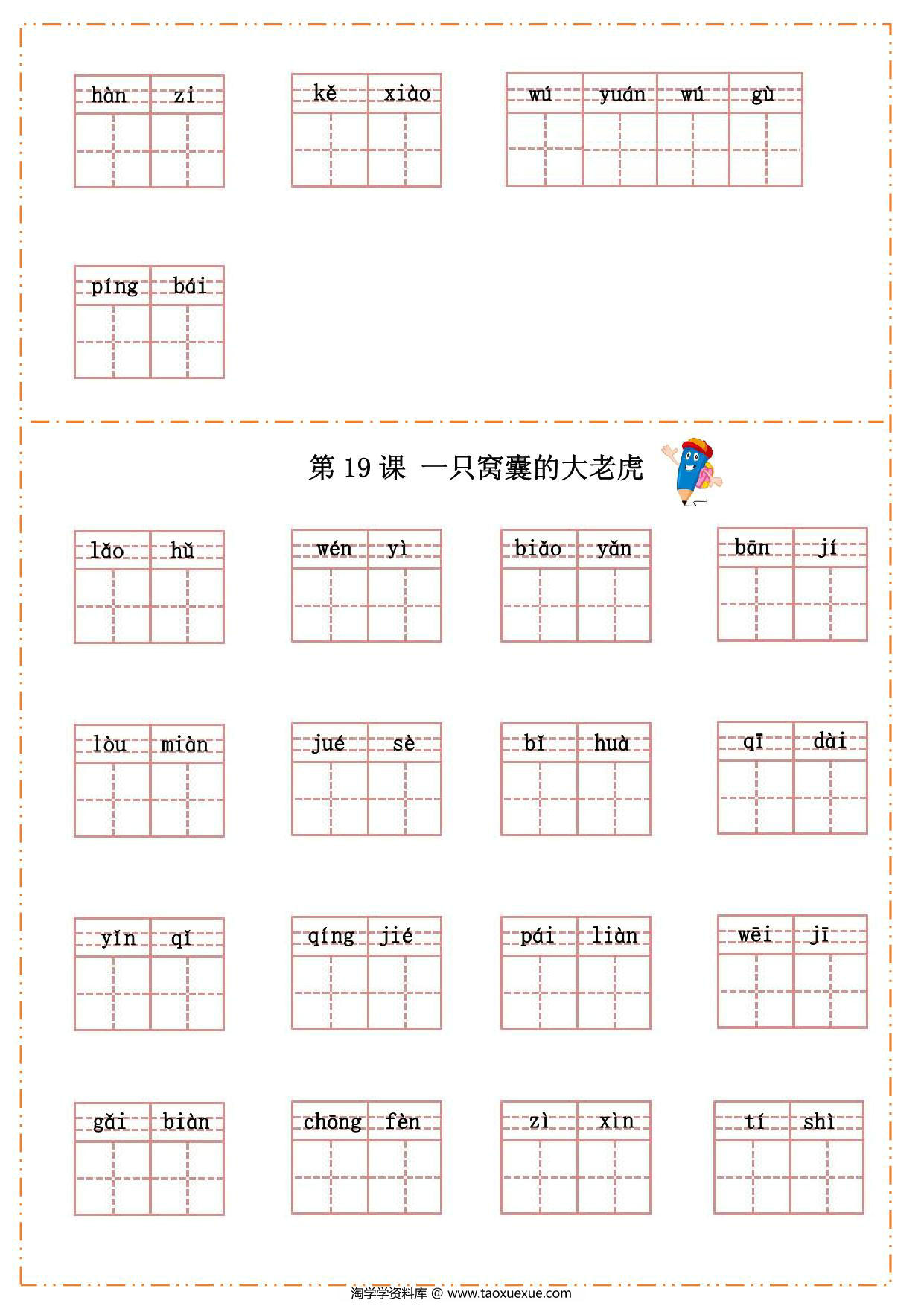 图片[4]-四年级上册语文汉字过关默写纸，15页PDF可打印-淘学学资料库