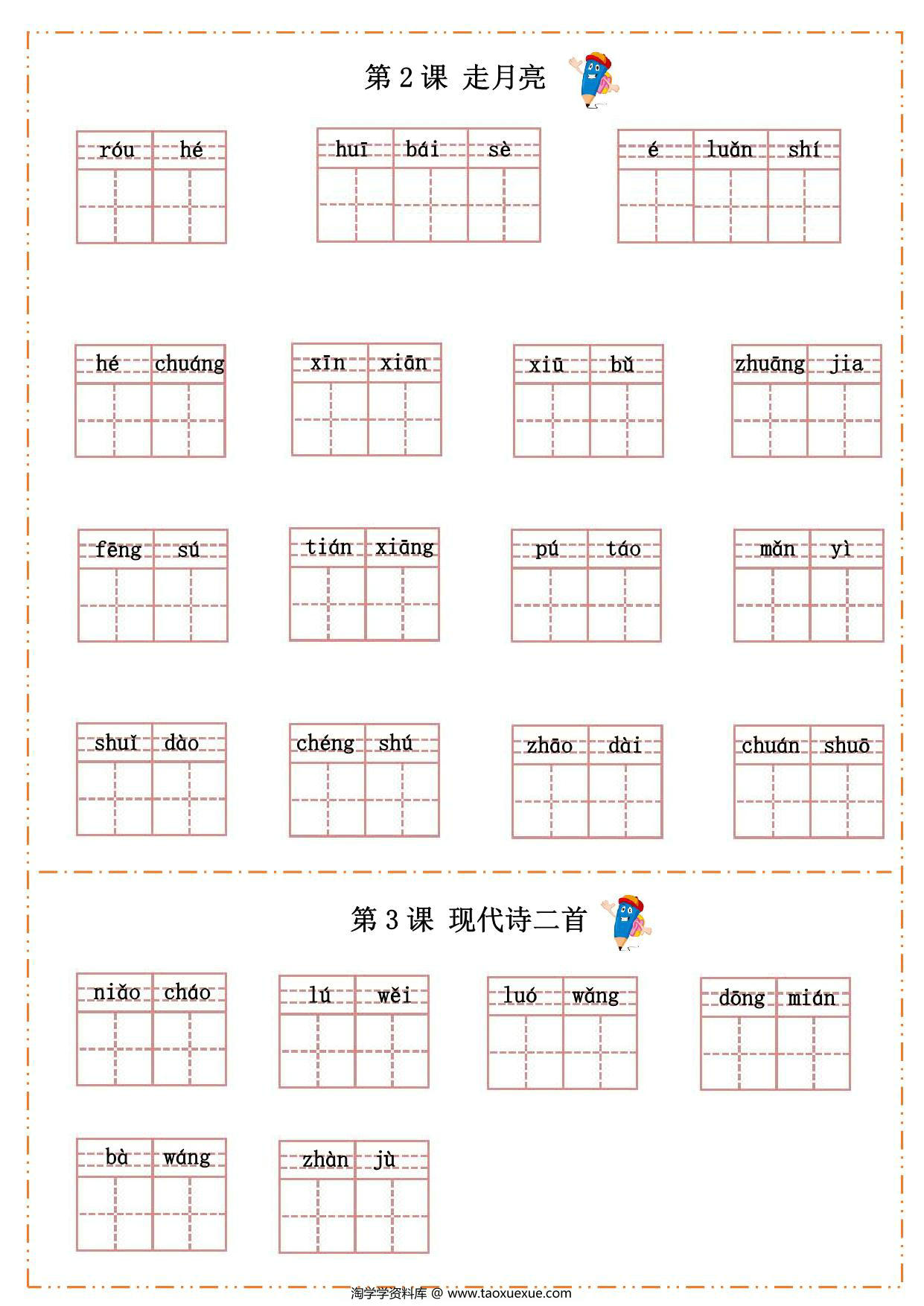 图片[2]-四年级上册语文汉字过关默写纸，15页PDF可打印-淘学学资料库