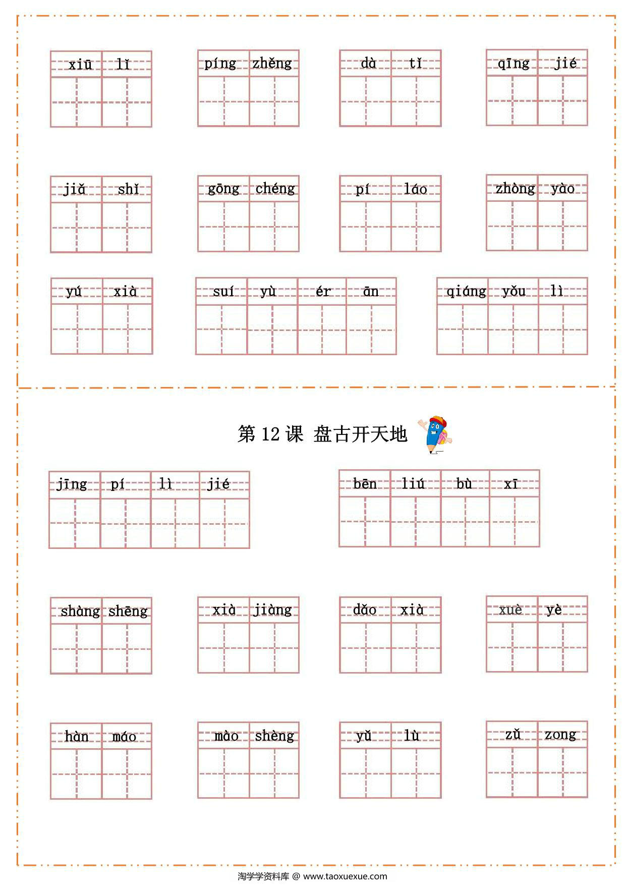 图片[3]-四年级上册语文汉字过关默写纸，15页PDF可打印-淘学学资料库