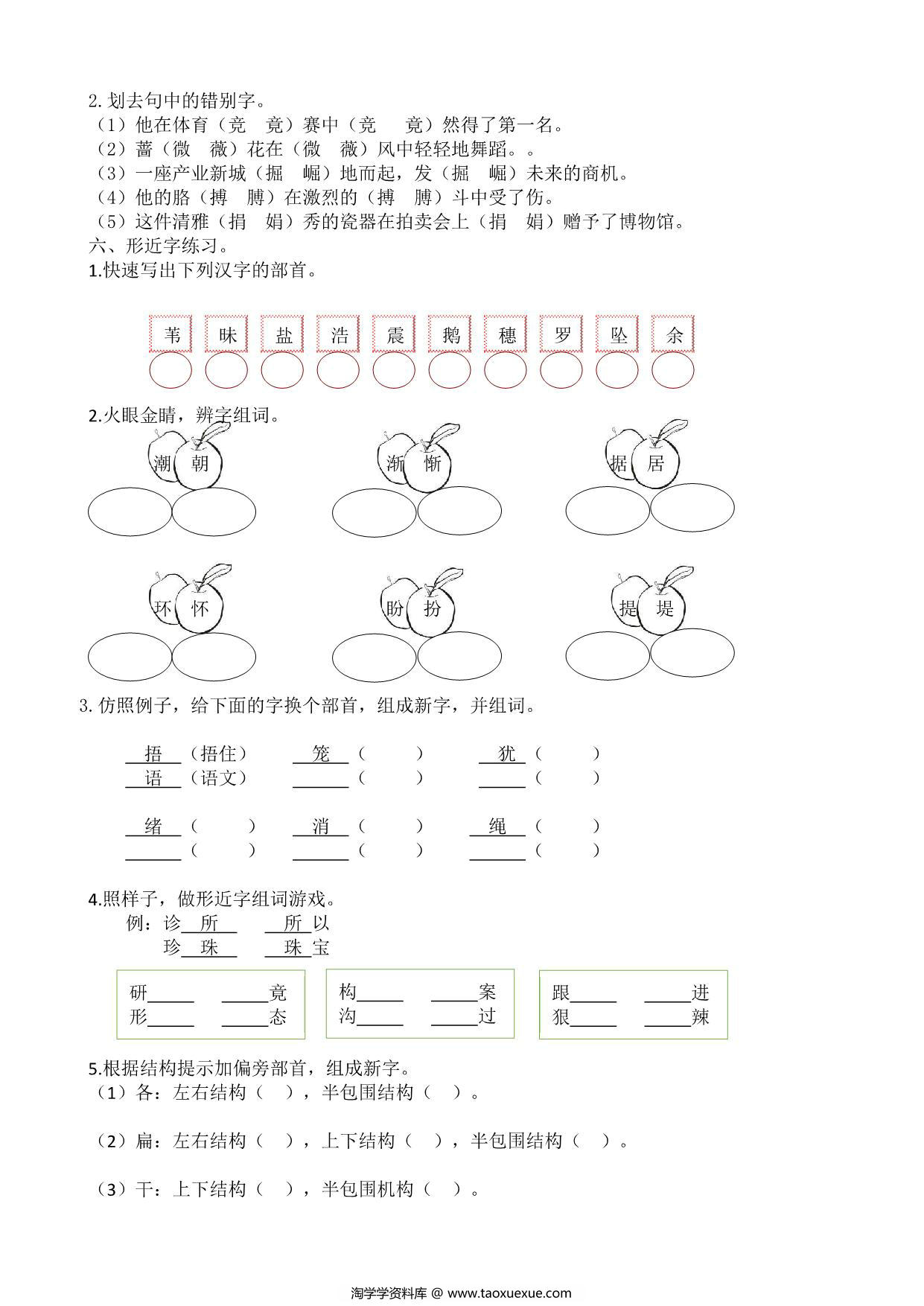 图片[3]-四年级上册语文生字专项练习题，5页PDF可打印-淘学学资料库