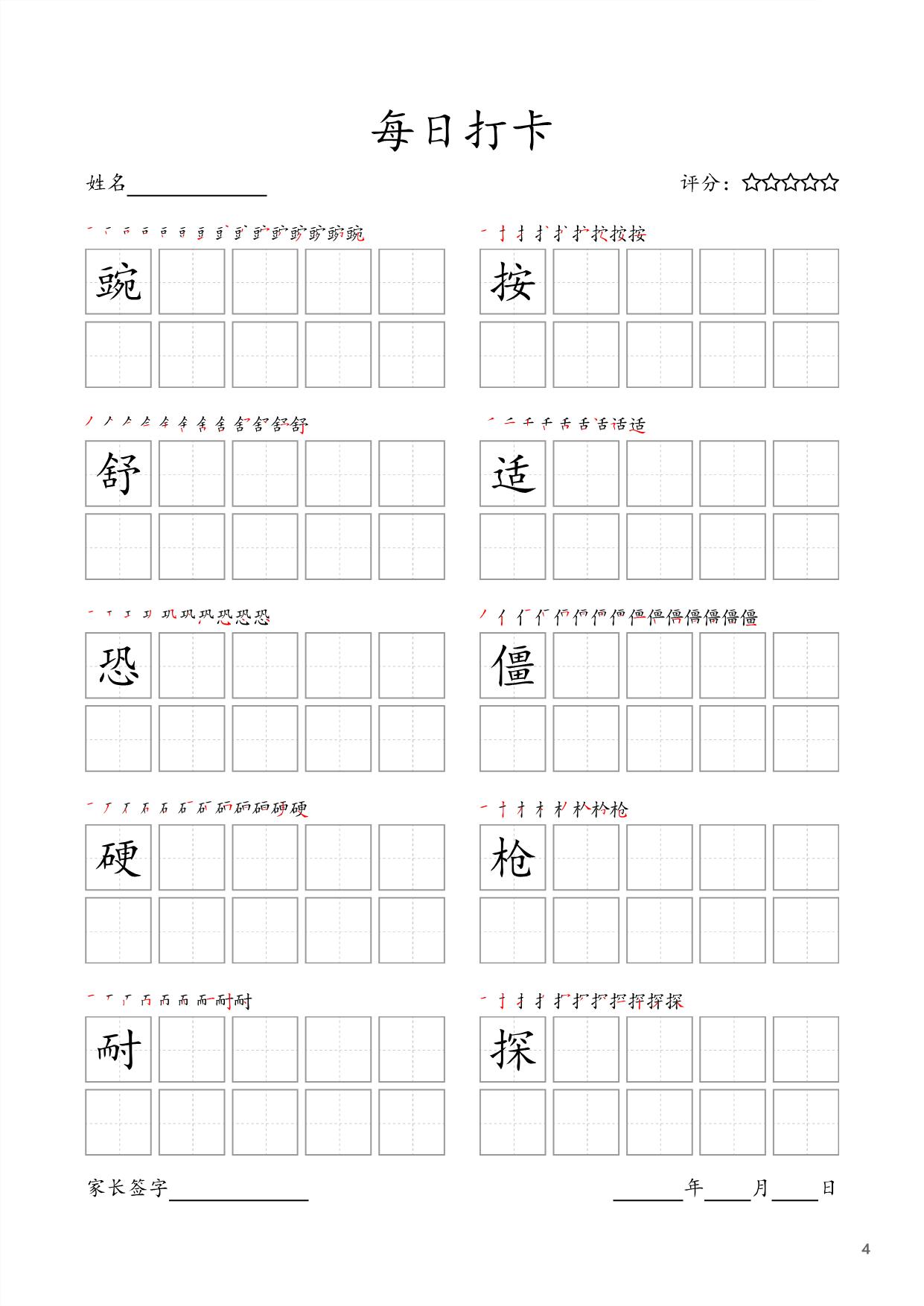 图片[4]-四年级上册语文生字字帖 ，每日打卡，25页PDF电子版可打印-淘学学资料库