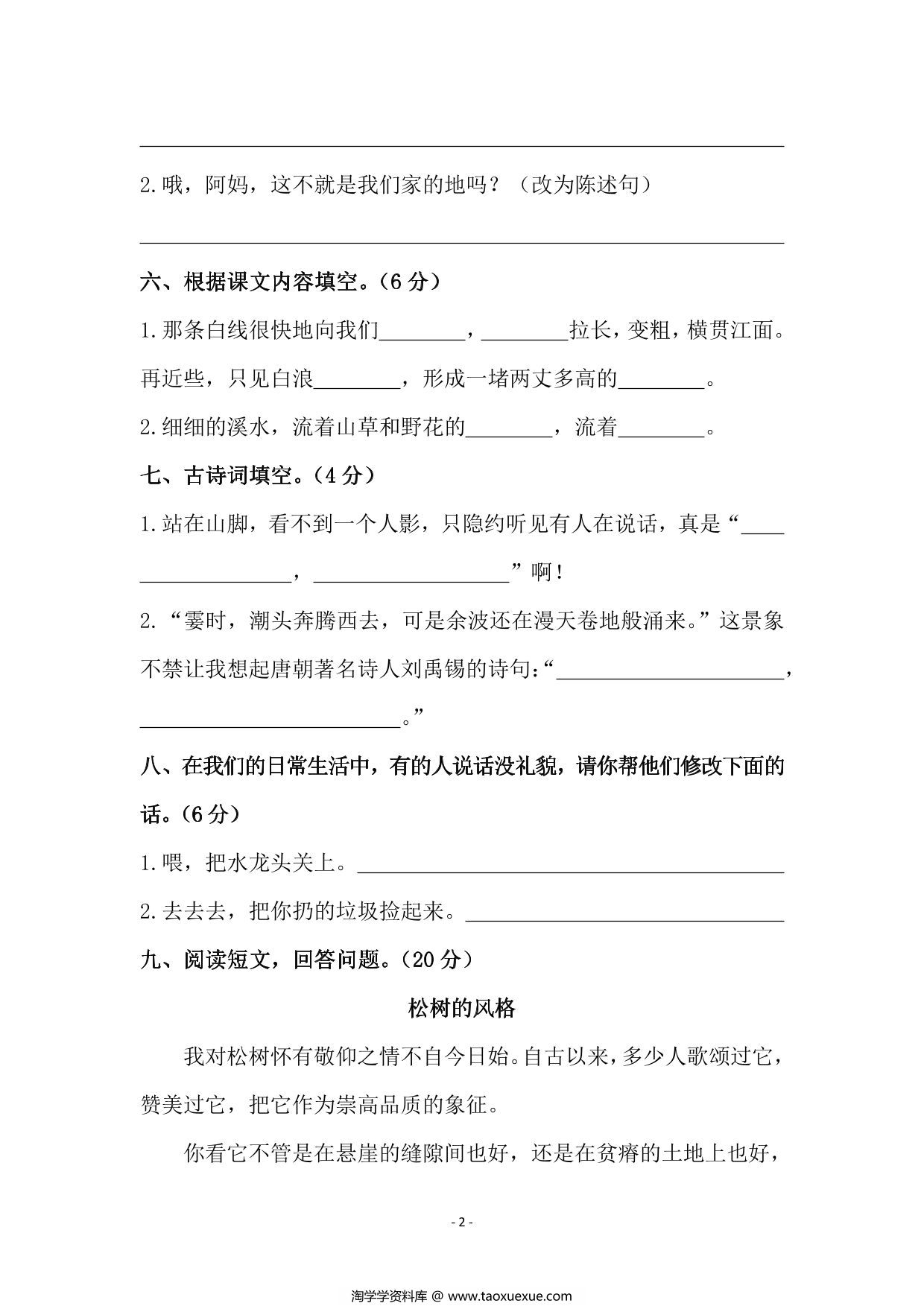 图片[2]-四年级上册语文第一单元检测试卷（一），5页PDF电子版-淘学学资料库