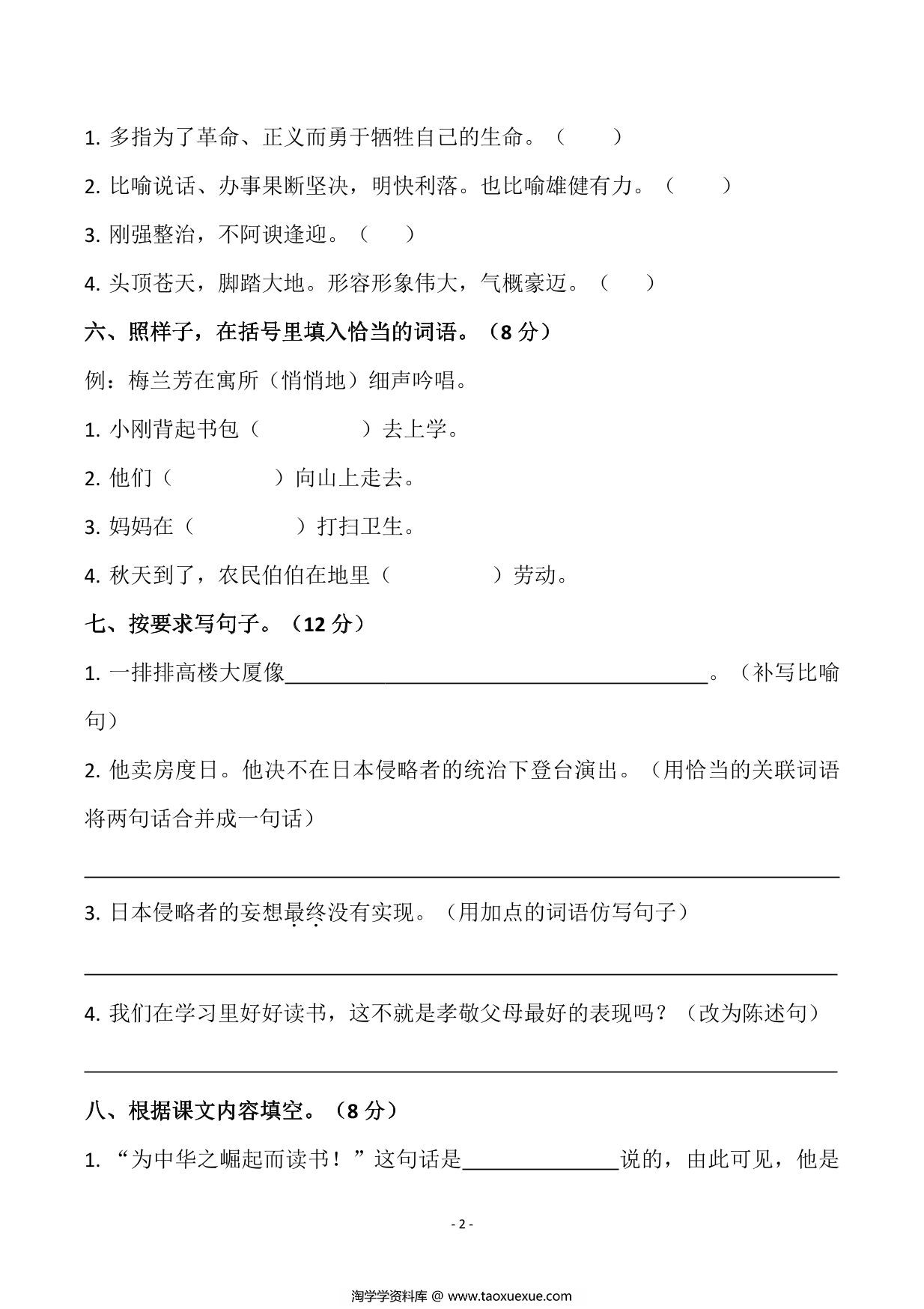 图片[2]-四年级上册语文第七单元检测试卷，6页PDF电子版-淘学学资料库