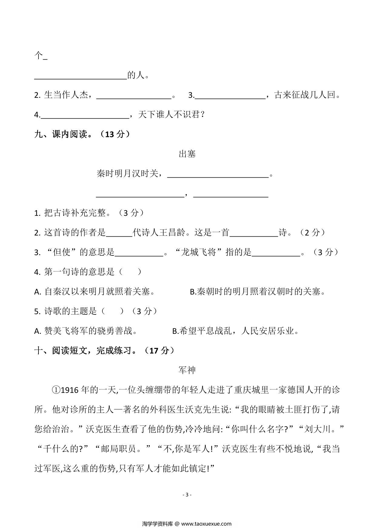 图片[3]-四年级上册语文第七单元检测试卷，6页PDF电子版-淘学学资料库