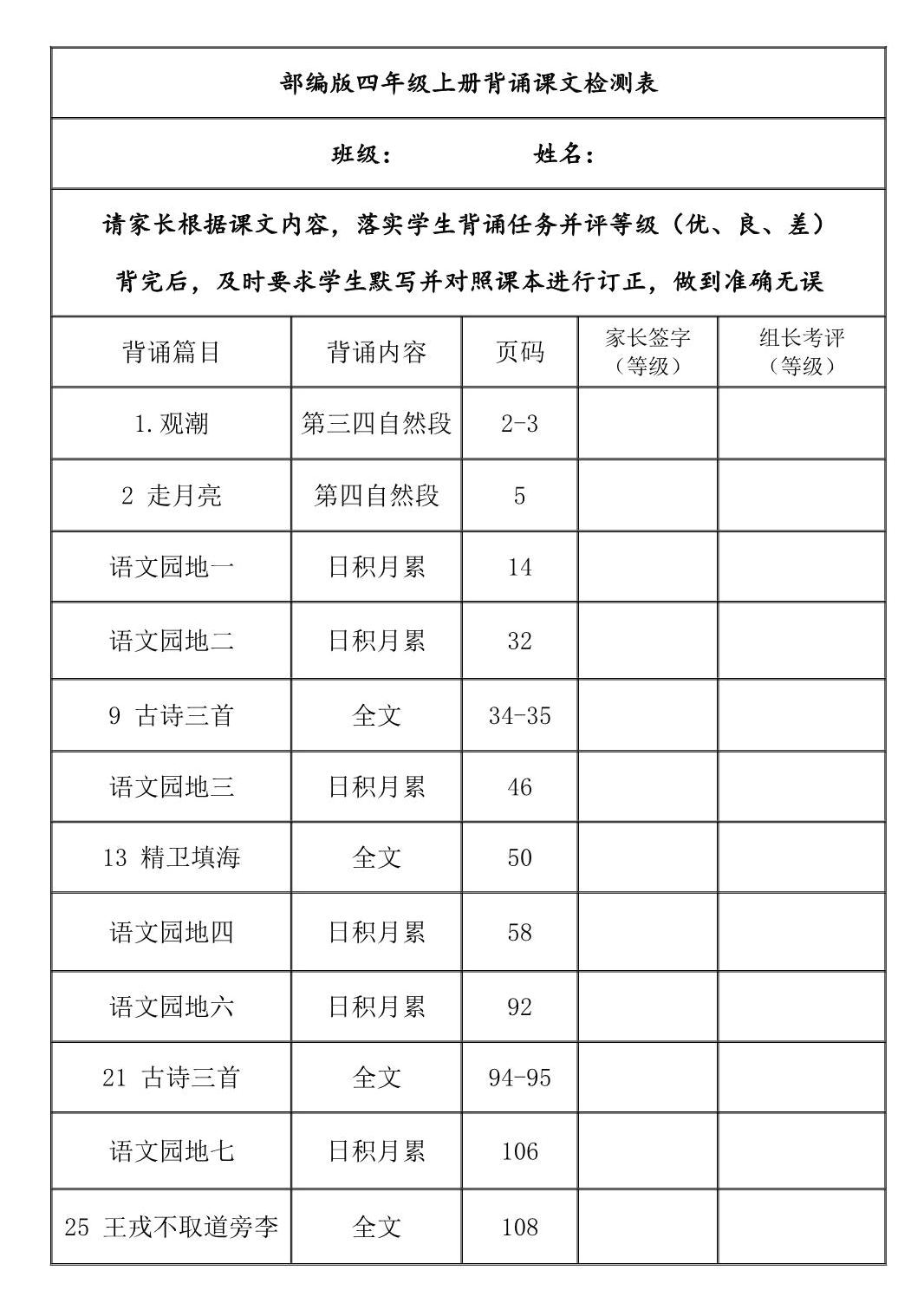 图片[1]-四年级上册语文背诵课文内容及闯关表，6页PDF电子版-淘学学资料库