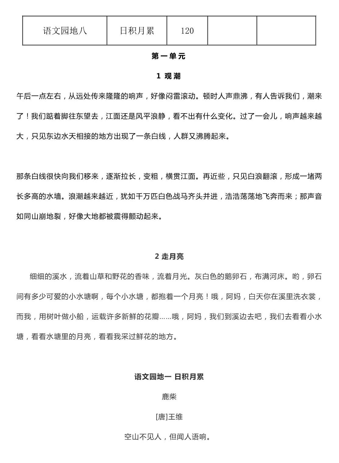 图片[2]-四年级上册语文背诵课文内容及闯关表，6页PDF电子版-淘学学资料库