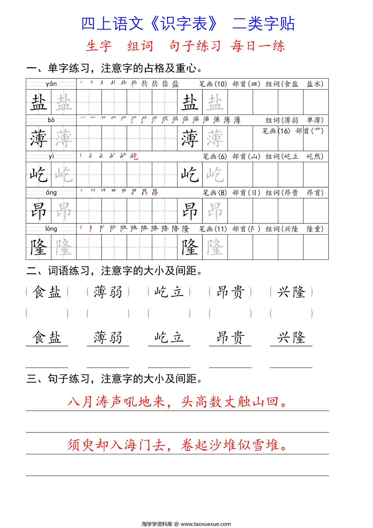 图片[1]-四年级上册语文识字表二类字每日一练 生字组词句子练习，54页PDF电子版-淘学学资料库