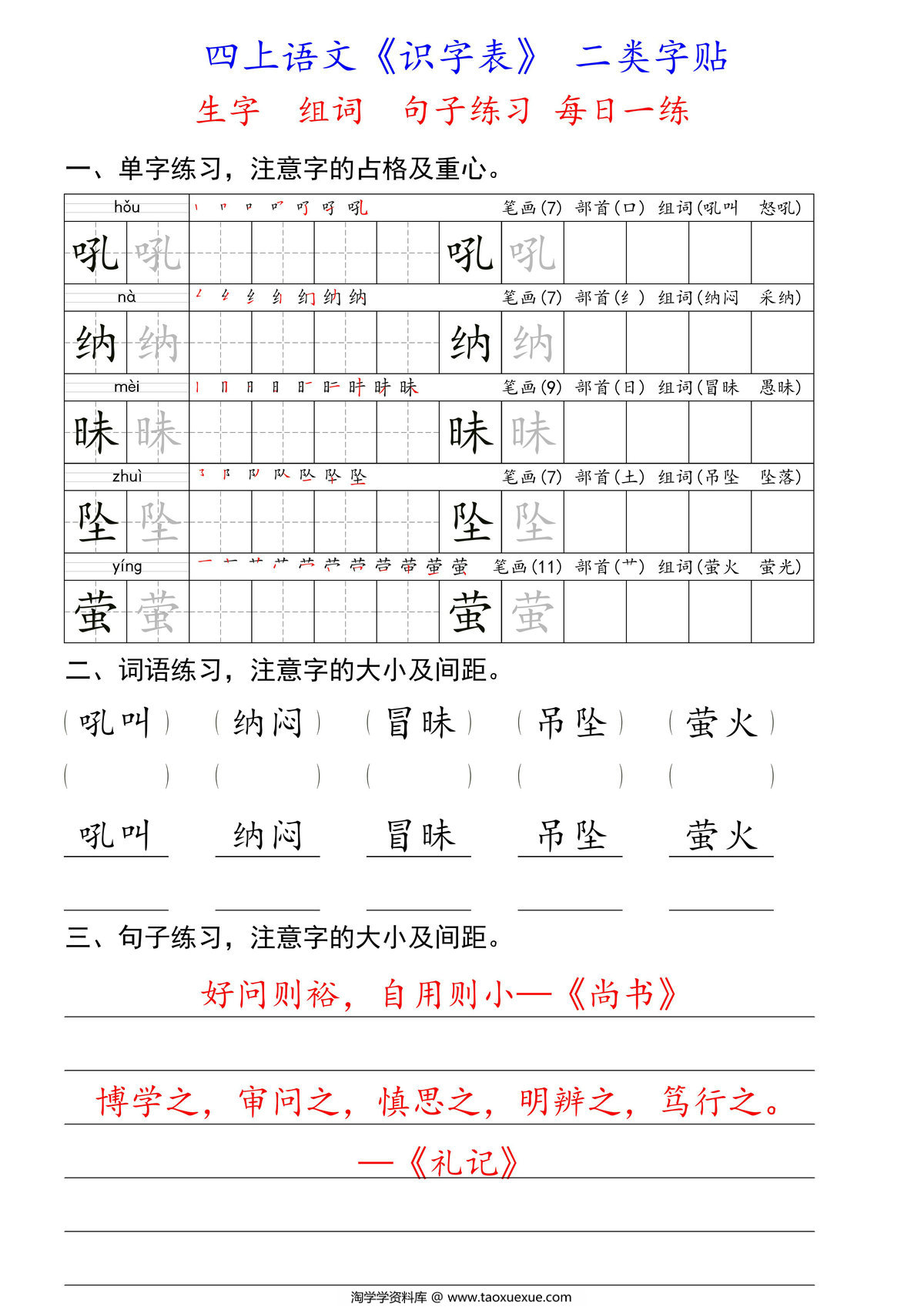 图片[2]-四年级上册语文识字表二类字每日一练 生字组词句子练习，54页PDF电子版-淘学学资料库