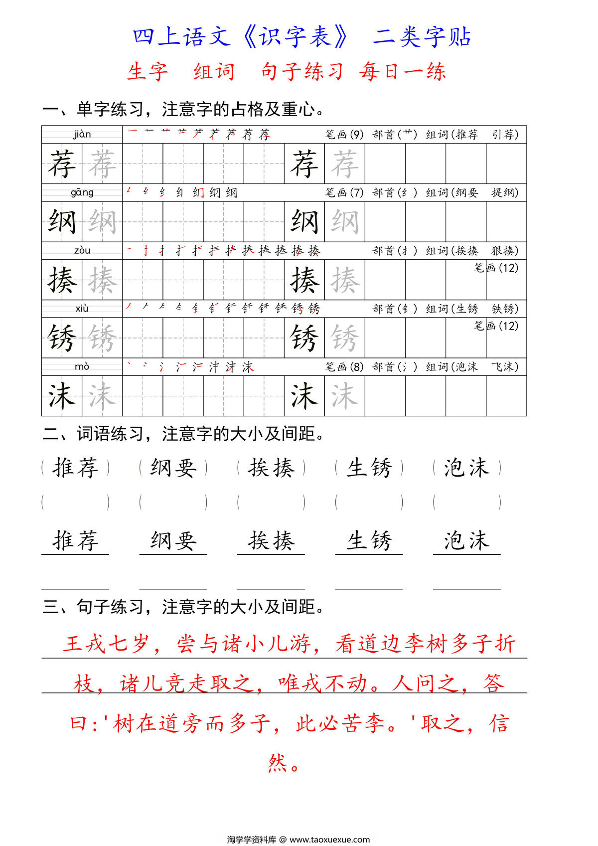 图片[3]-四年级上册语文识字表二类字每日一练 生字组词句子练习，54页PDF电子版-淘学学资料库