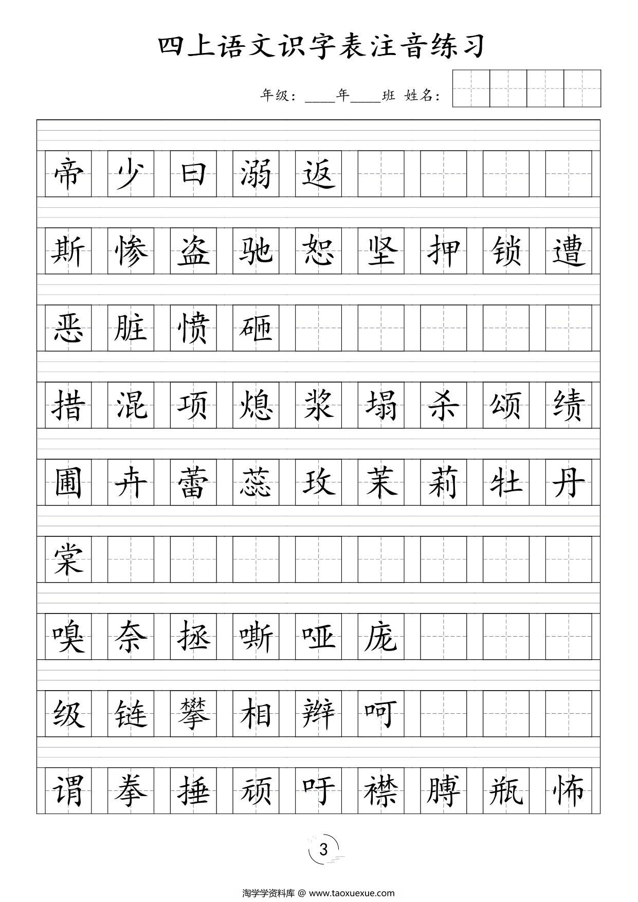 图片[2]-四年级上册语文识字表注音练习，5页PDF可打印-淘学学资料库