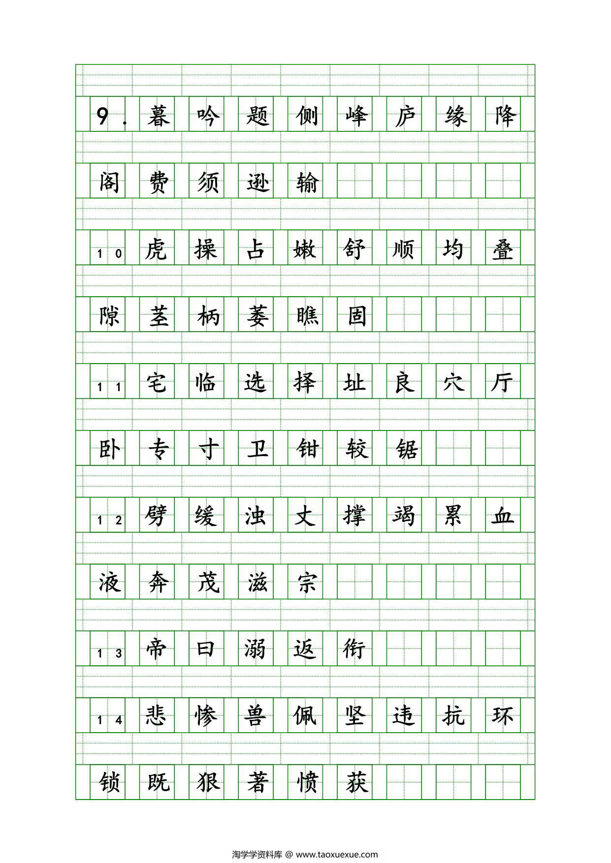 图片[3]-四年级上册语文识字表生字注音练习，9页PDF可打印-淘学学资料库