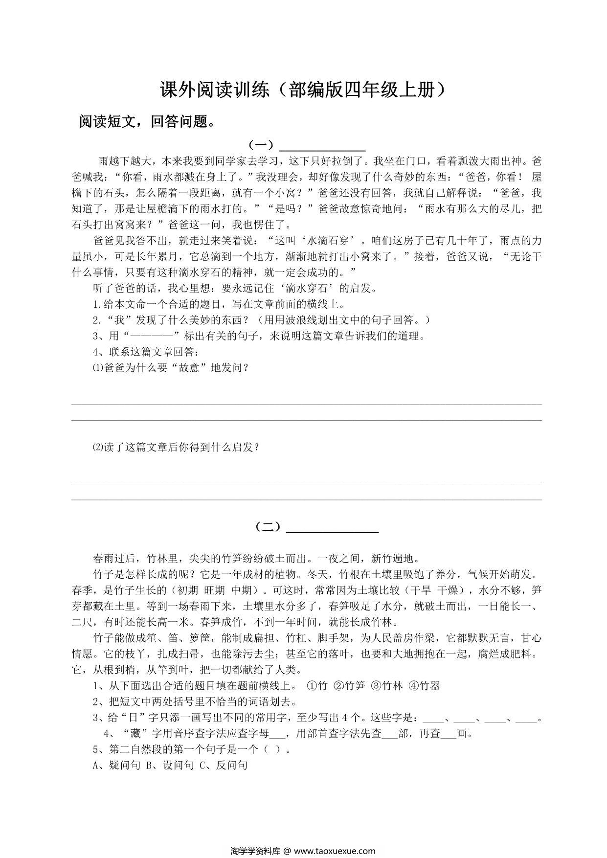 图片[1]-四年级上册语文课外阅读理解训练，11页PDF可打印-淘学学资料库