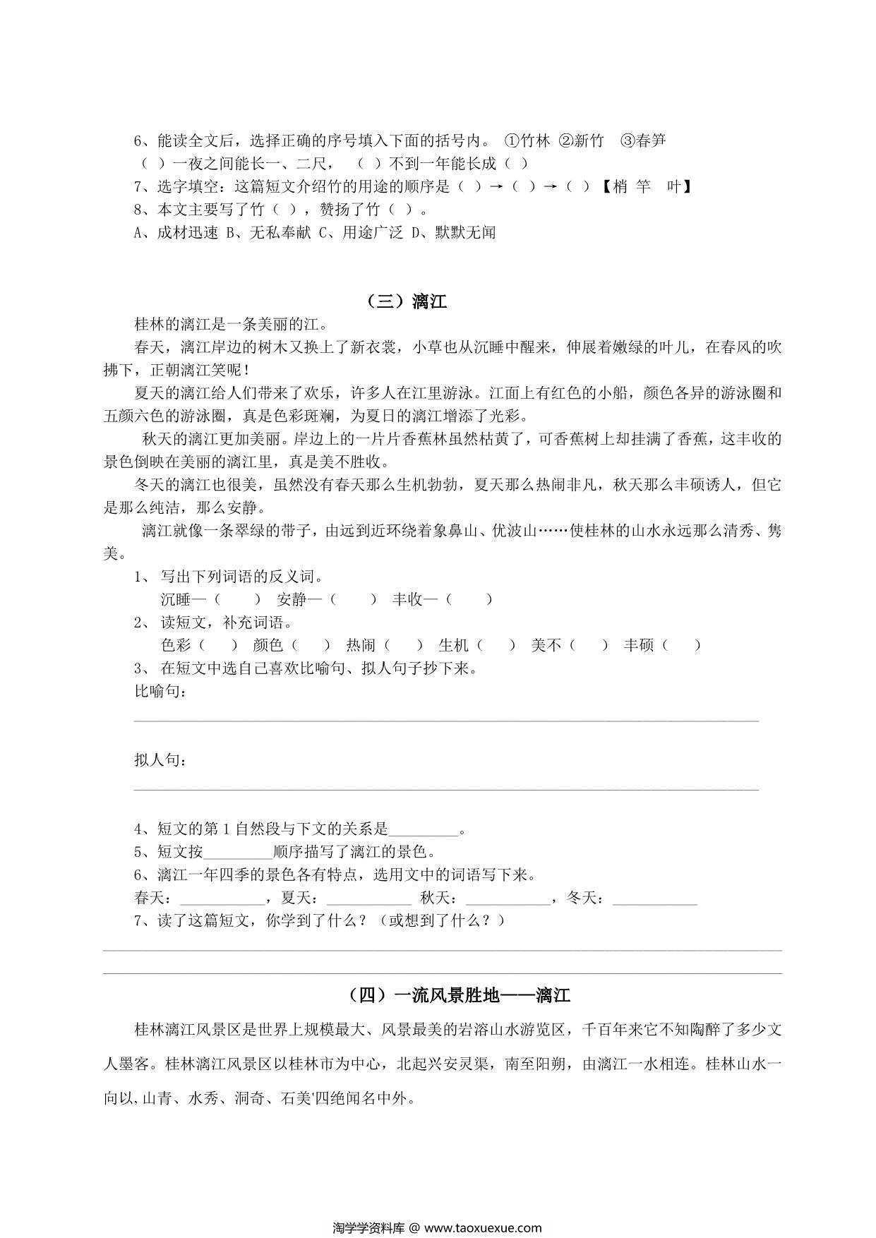 图片[2]-四年级上册语文课外阅读理解训练，11页PDF可打印-淘学学资料库