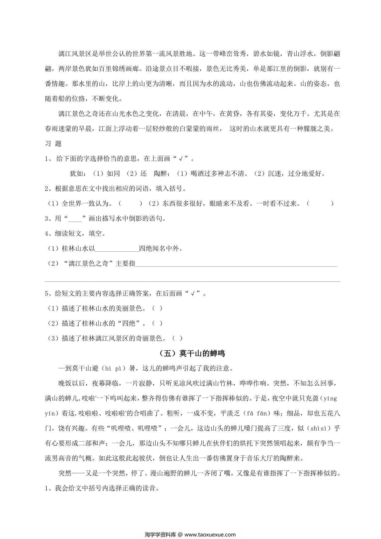 图片[3]-四年级上册语文课外阅读理解训练，11页PDF可打印-淘学学资料库