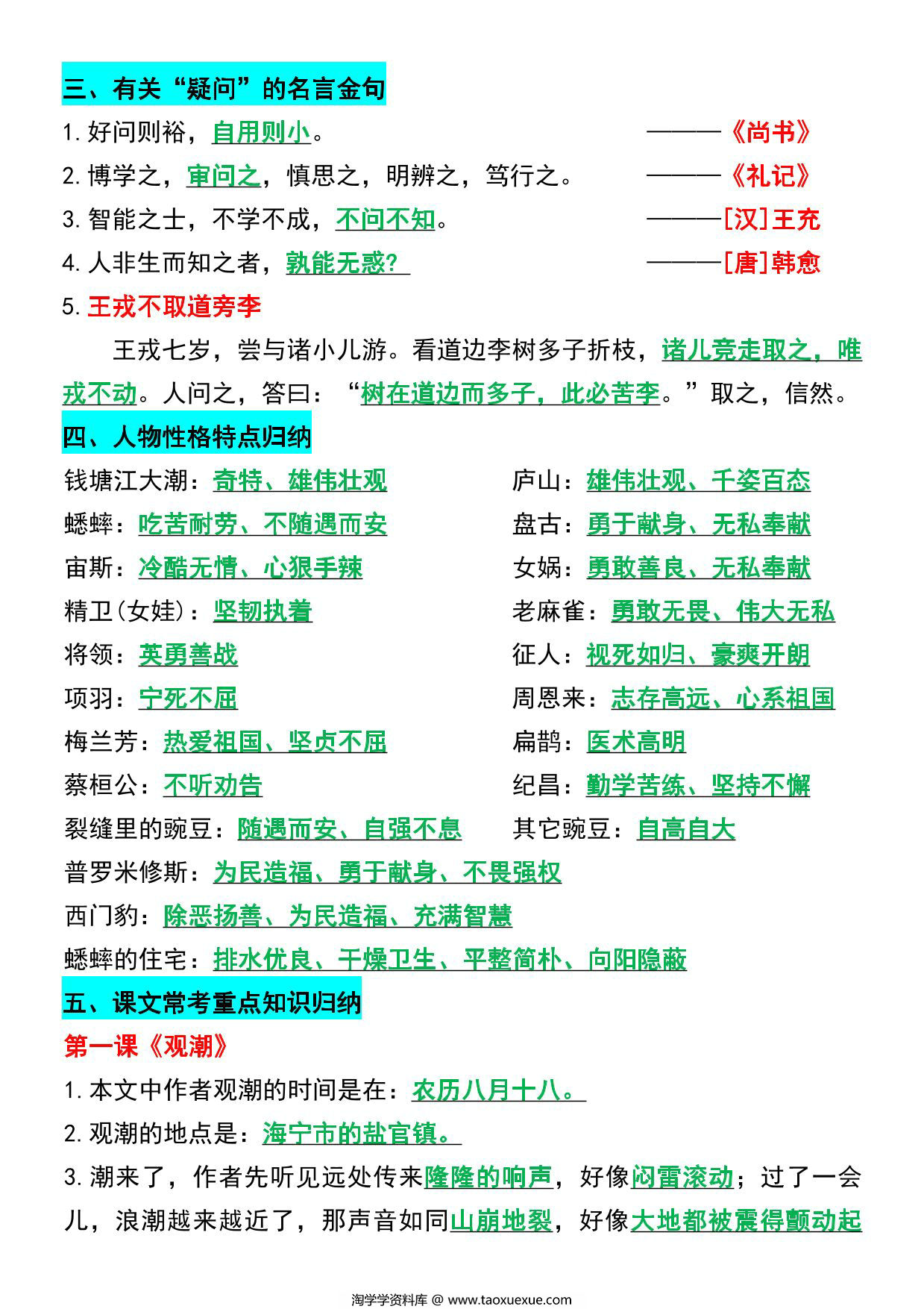 图片[2]-四年级上册语文重点整理归纳，20页PDF电子版-淘学学资料库