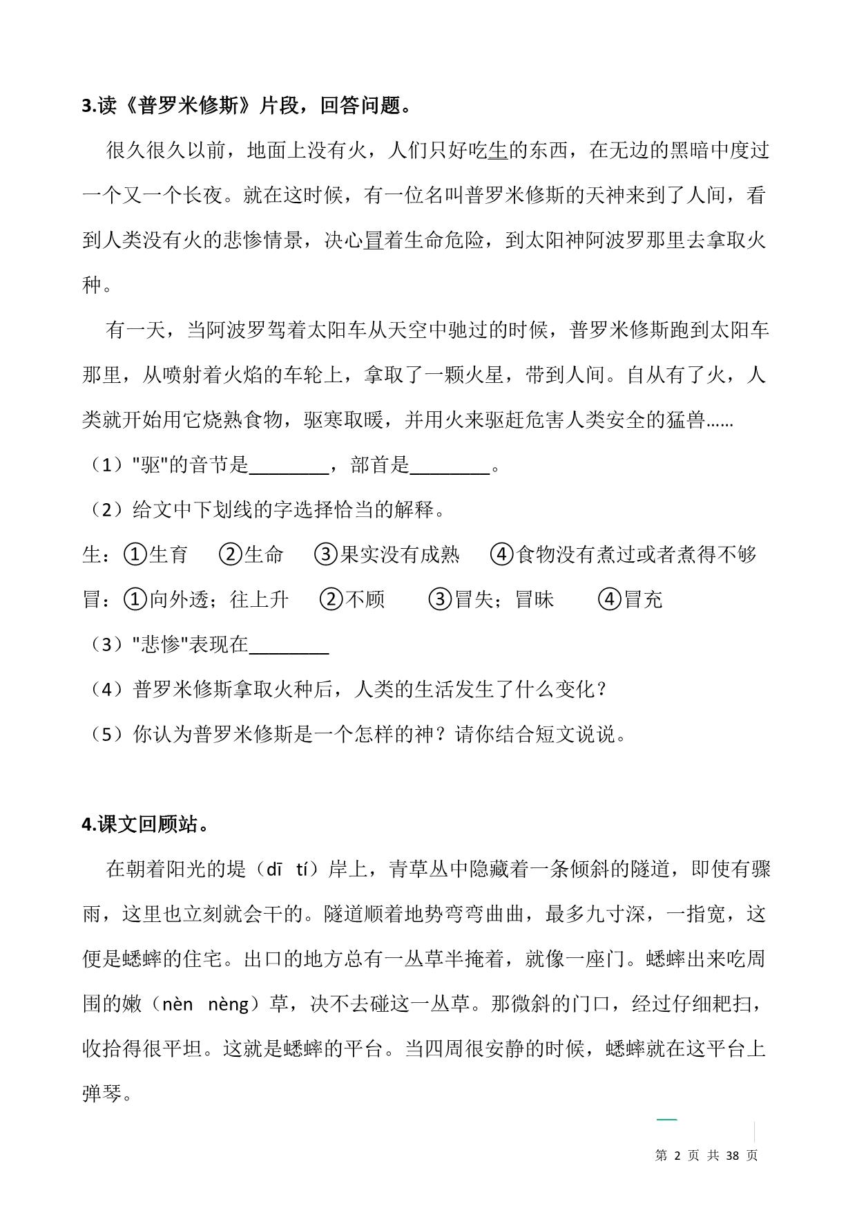 图片[2]-四年级上册语文阅读专项训练习题50道，38页PDF可打印-淘学学资料库