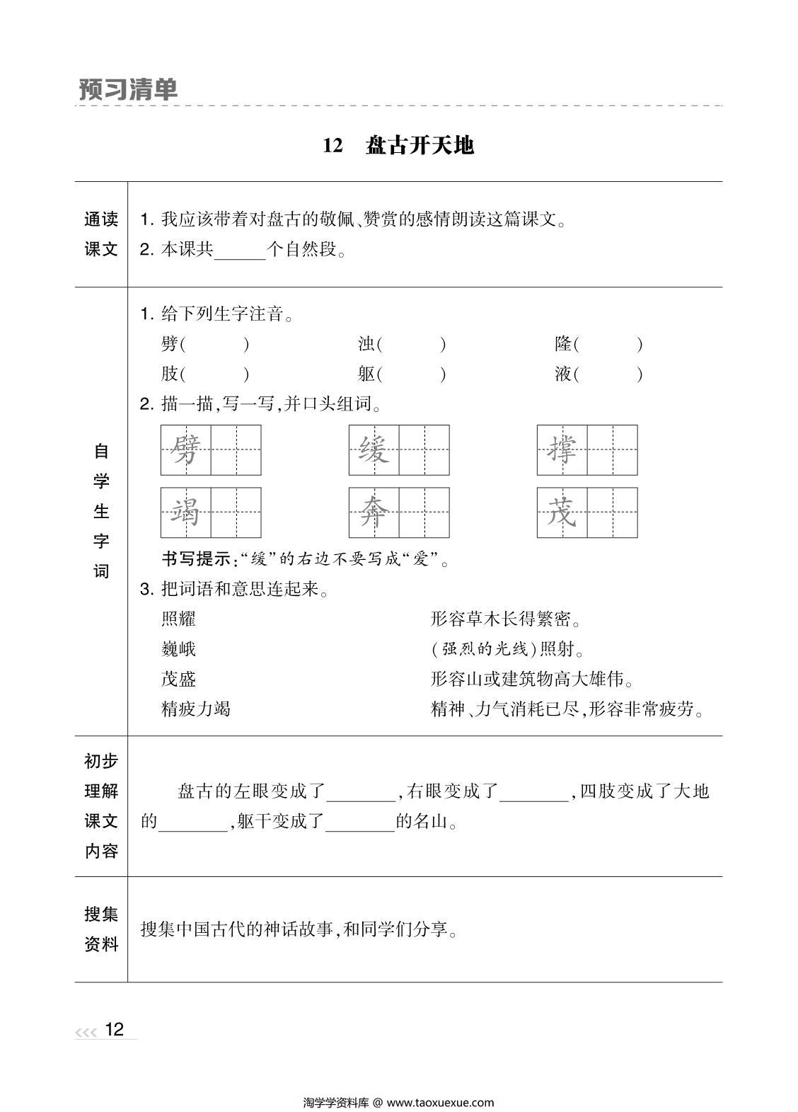 图片[3]-四年级上册语文预习清单，40页PDF可打印-淘学学资料库