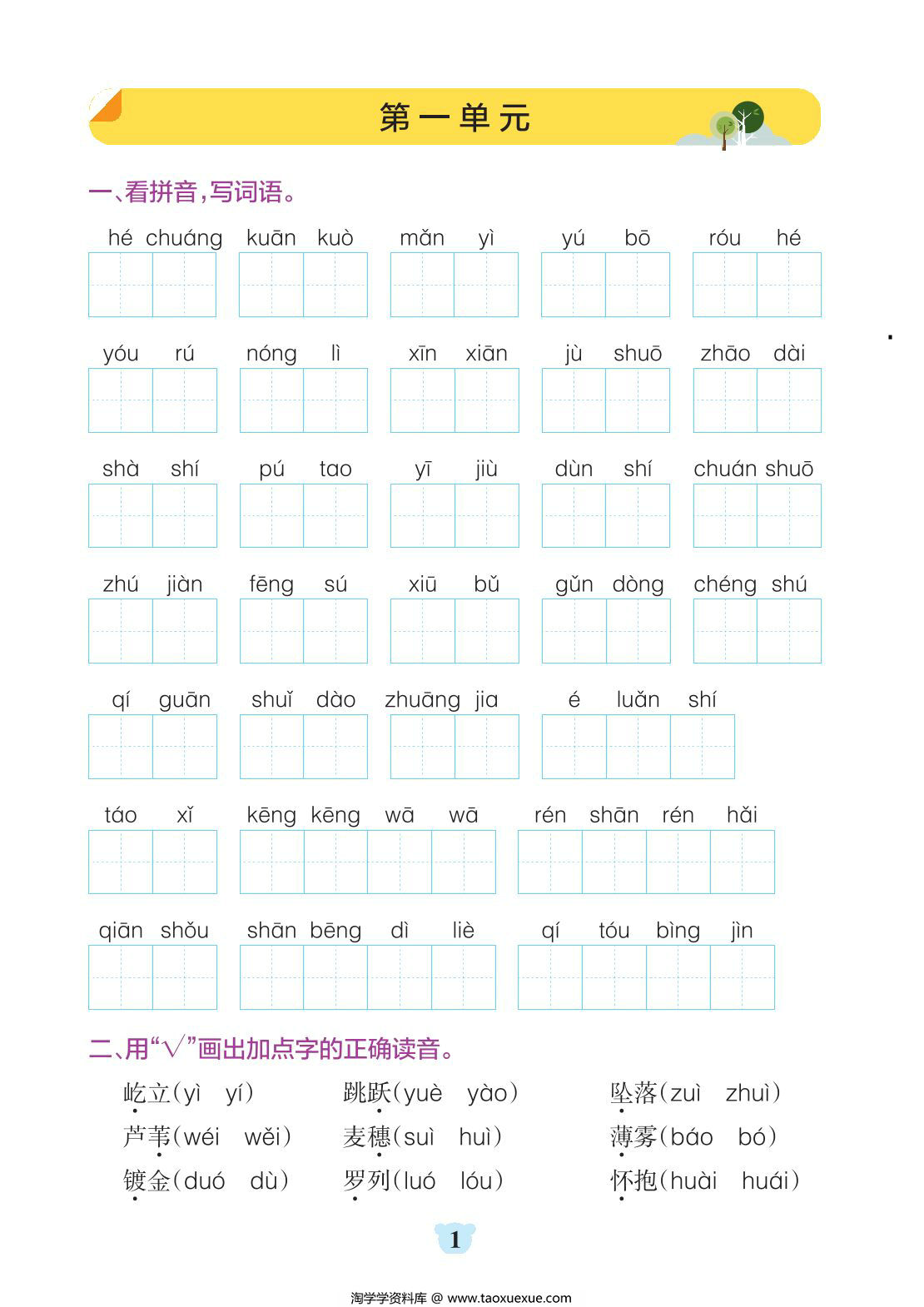 图片[1]-四年级上册语文默写通关训练，34页PDF可打印-淘学学资料库