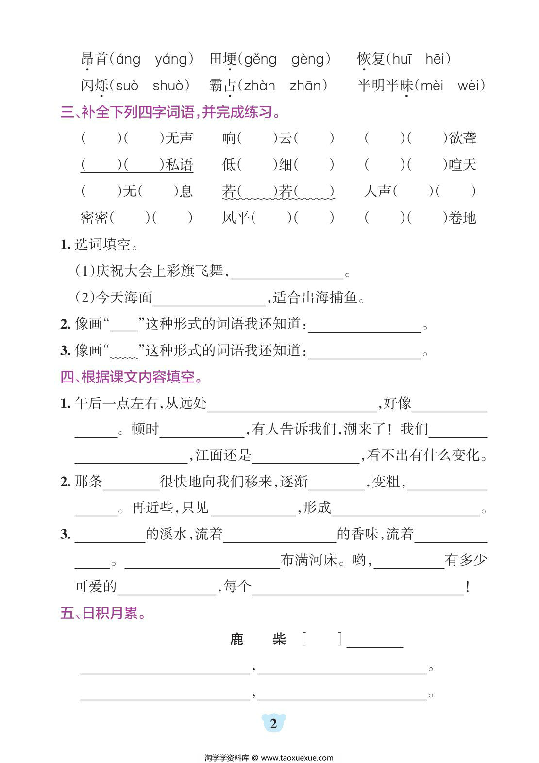 图片[2]-四年级上册语文默写通关训练，34页PDF可打印-淘学学资料库