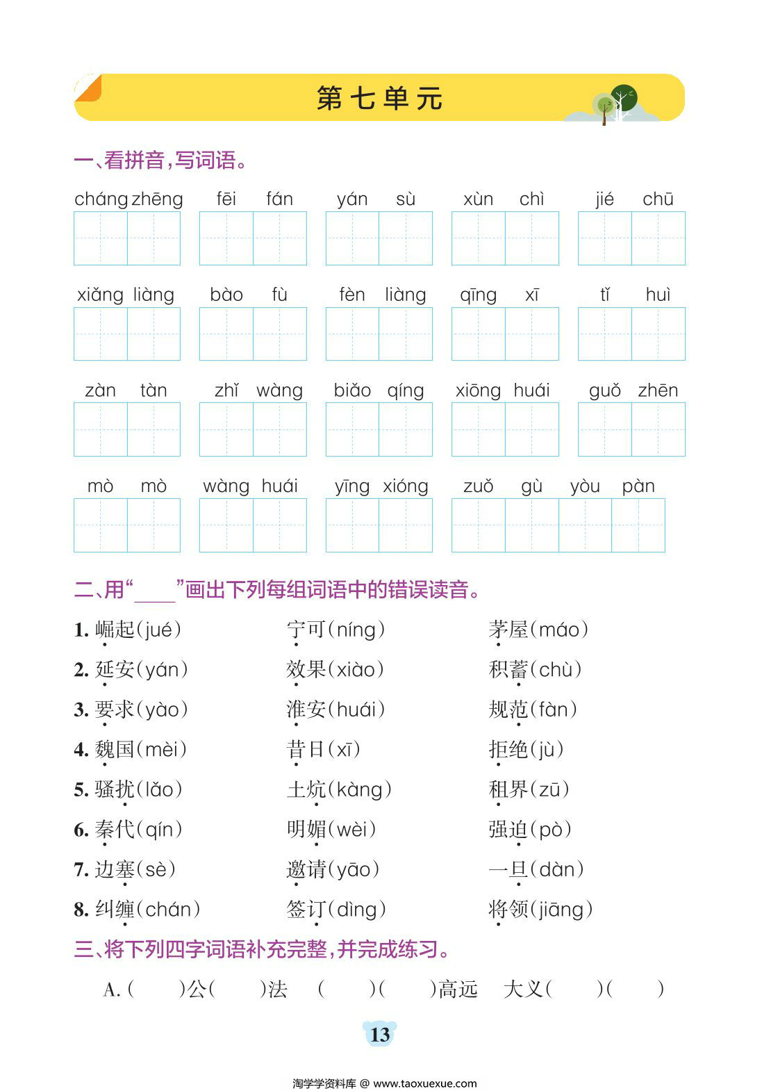 图片[3]-四年级上册语文默写通关训练，34页PDF可打印-淘学学资料库