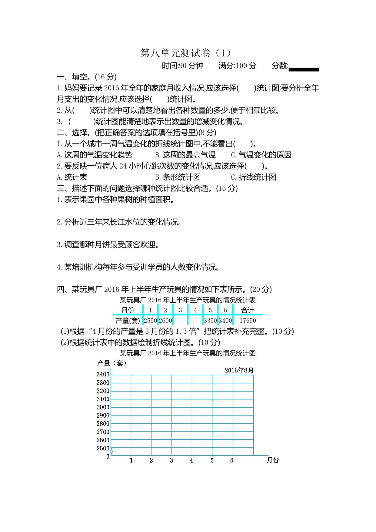 图片[1]-四年级下册数学1-8单元测试卷【第2套】（16份）青岛版五四制-淘学学资料库