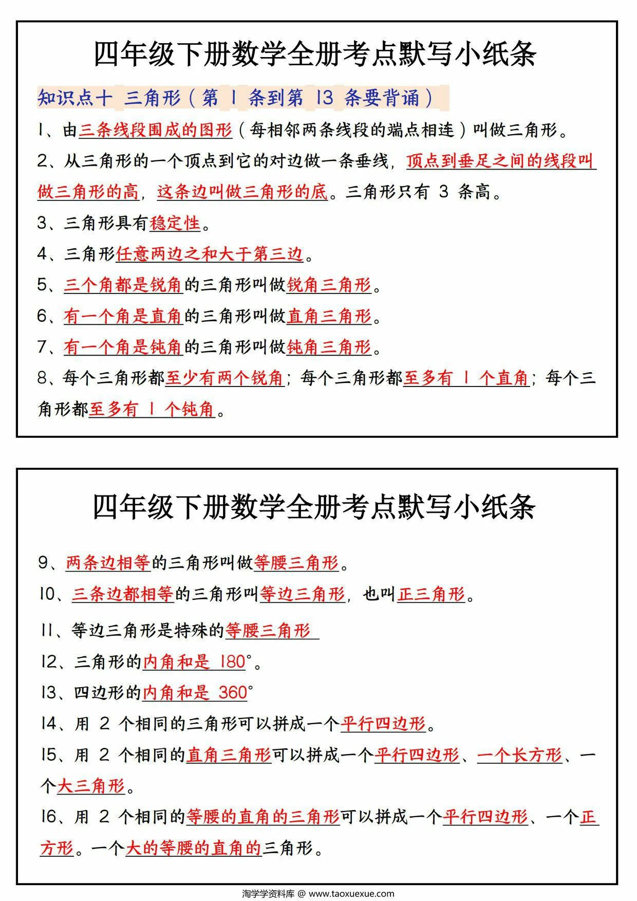 图片[3]-四年级下册数学全册考点默写小纸条，22页PDF电子版-淘学学资料库