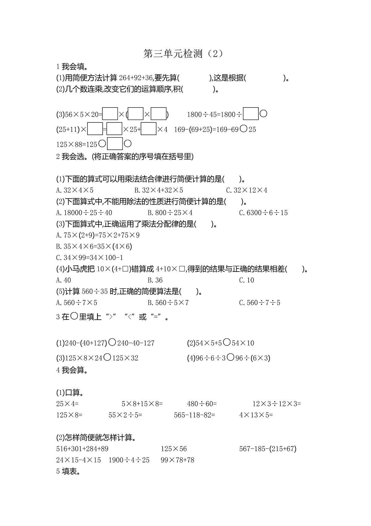 图片[2]-四年级下册数学单元试卷（人教版）-淘学学资料库