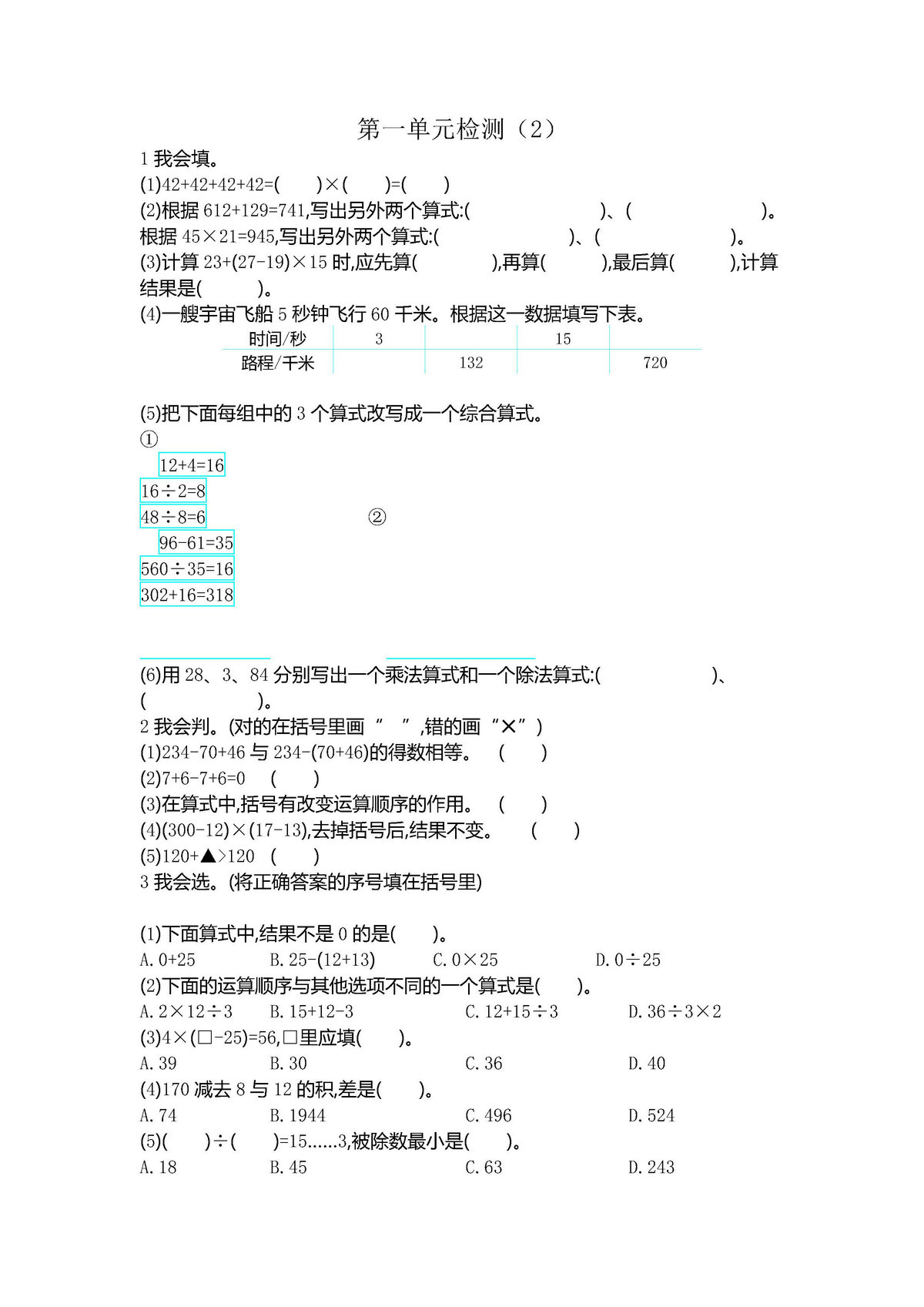 图片[3]-四年级下册数学单元试卷（人教版）-淘学学资料库